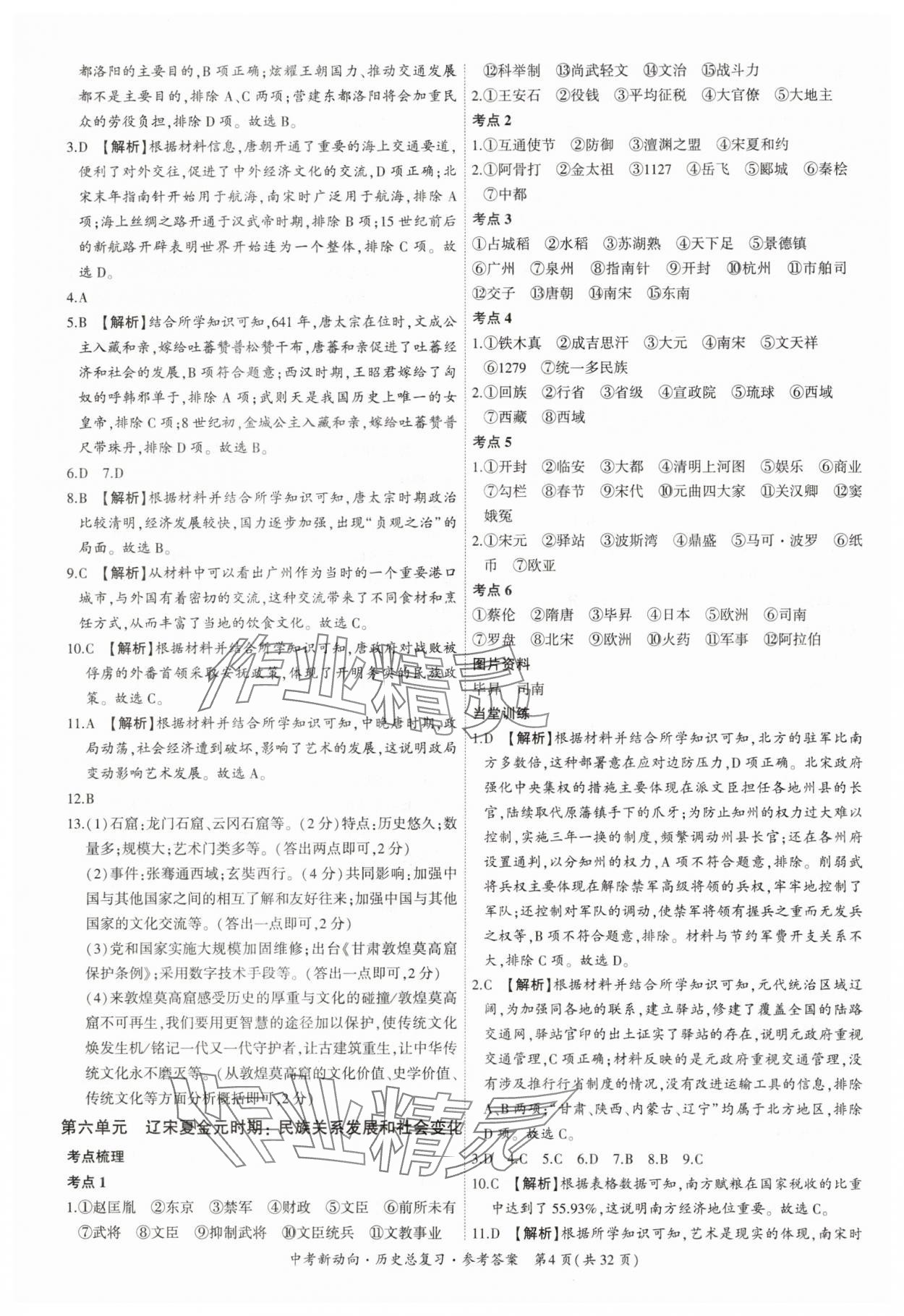 2025年中考新動(dòng)向歷史廣東專版 第4頁