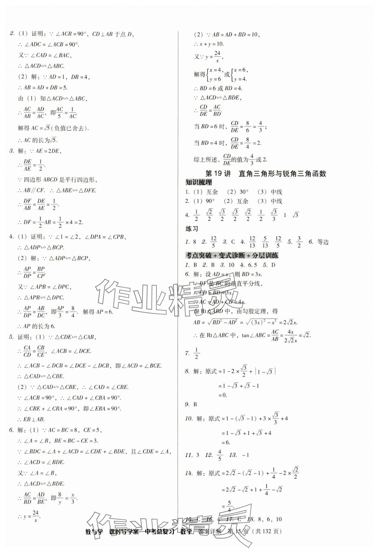 2024年課時導學案中考總復習數(shù)學廣東專版 參考答案第15頁