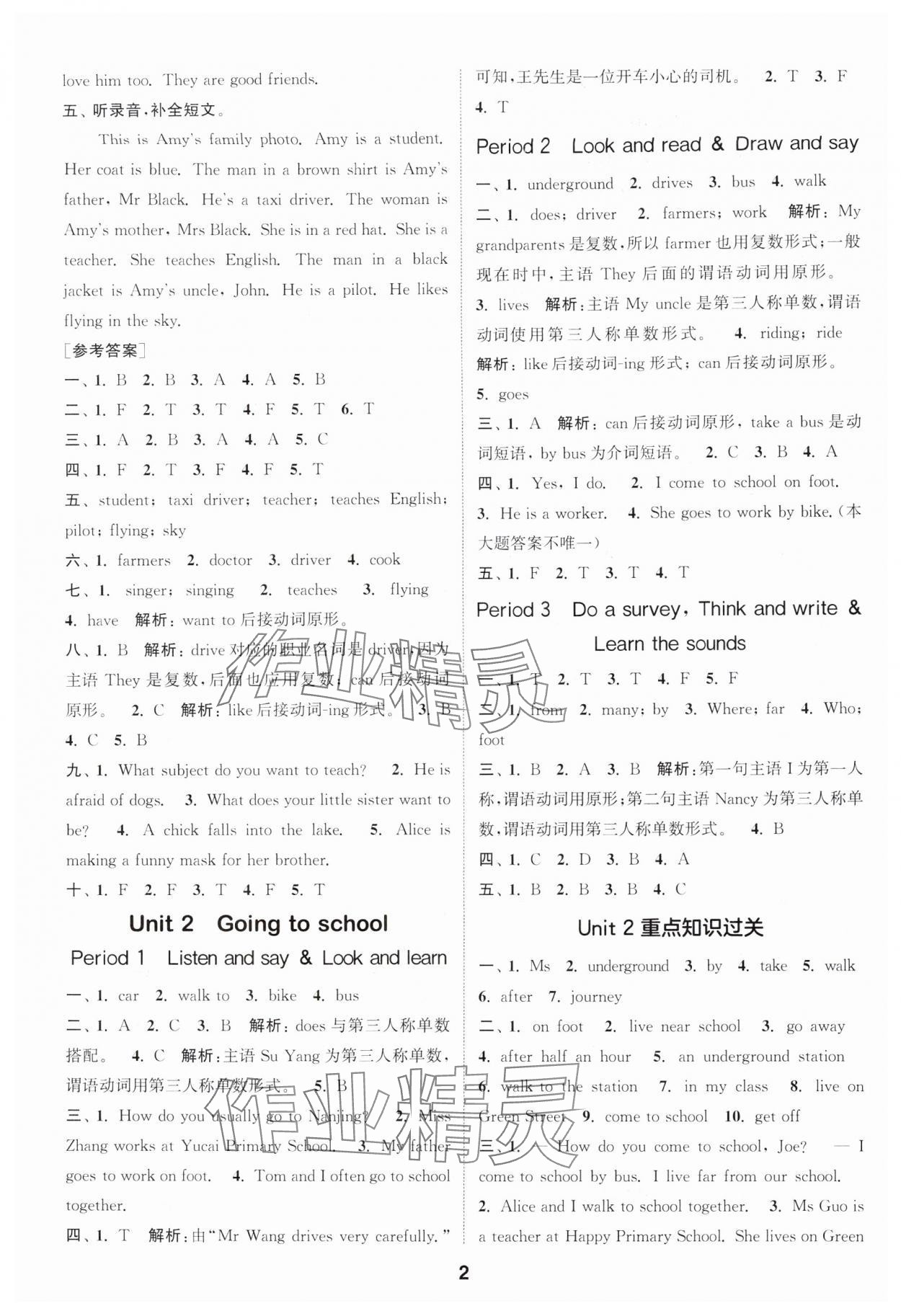 2025年通成学典课时作业本五年级英语上册沪教版安徽专版 第2页
