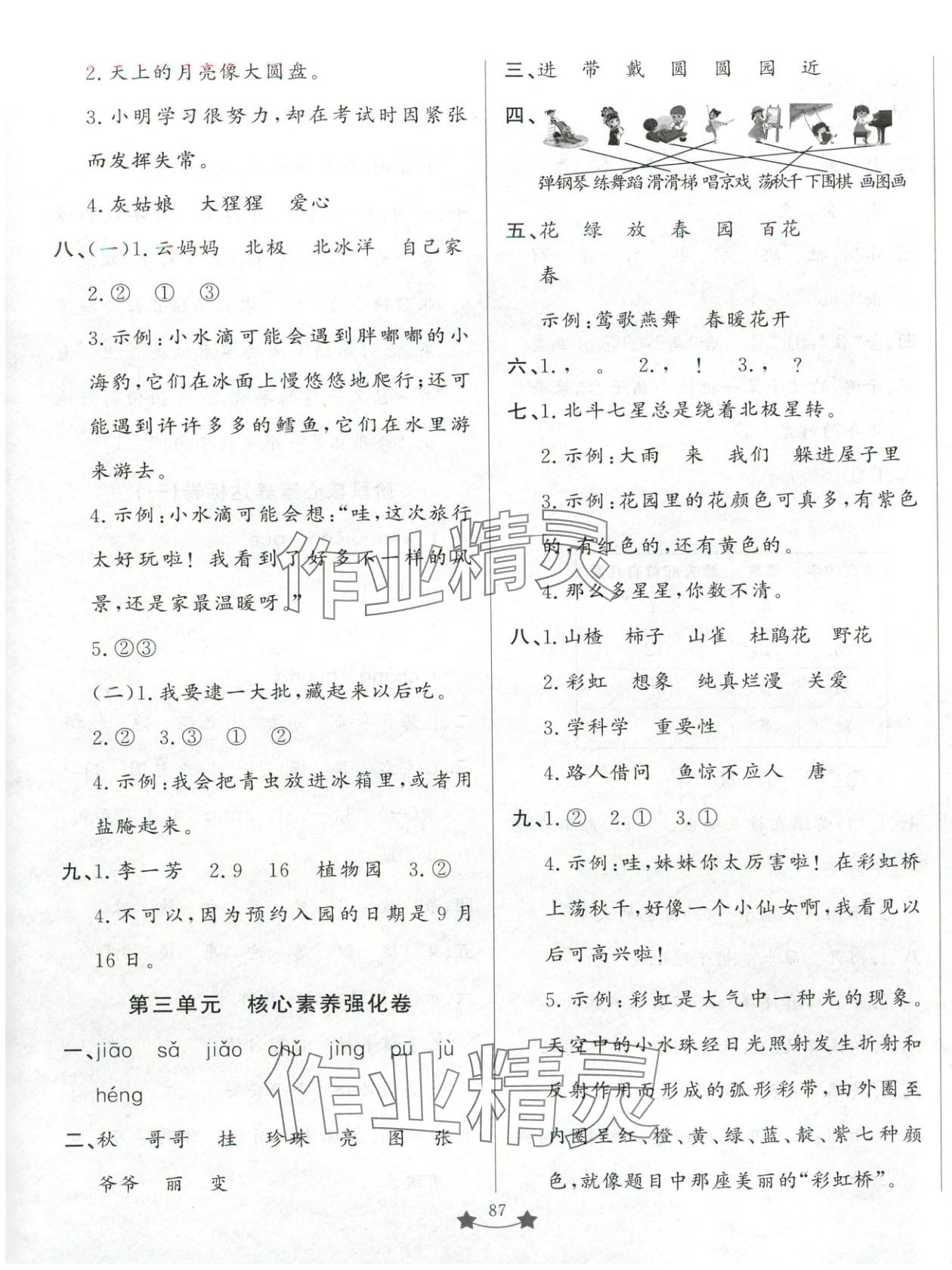 2025年單元測試卷山東文藝出版社二年級語文上冊人教版 第3頁