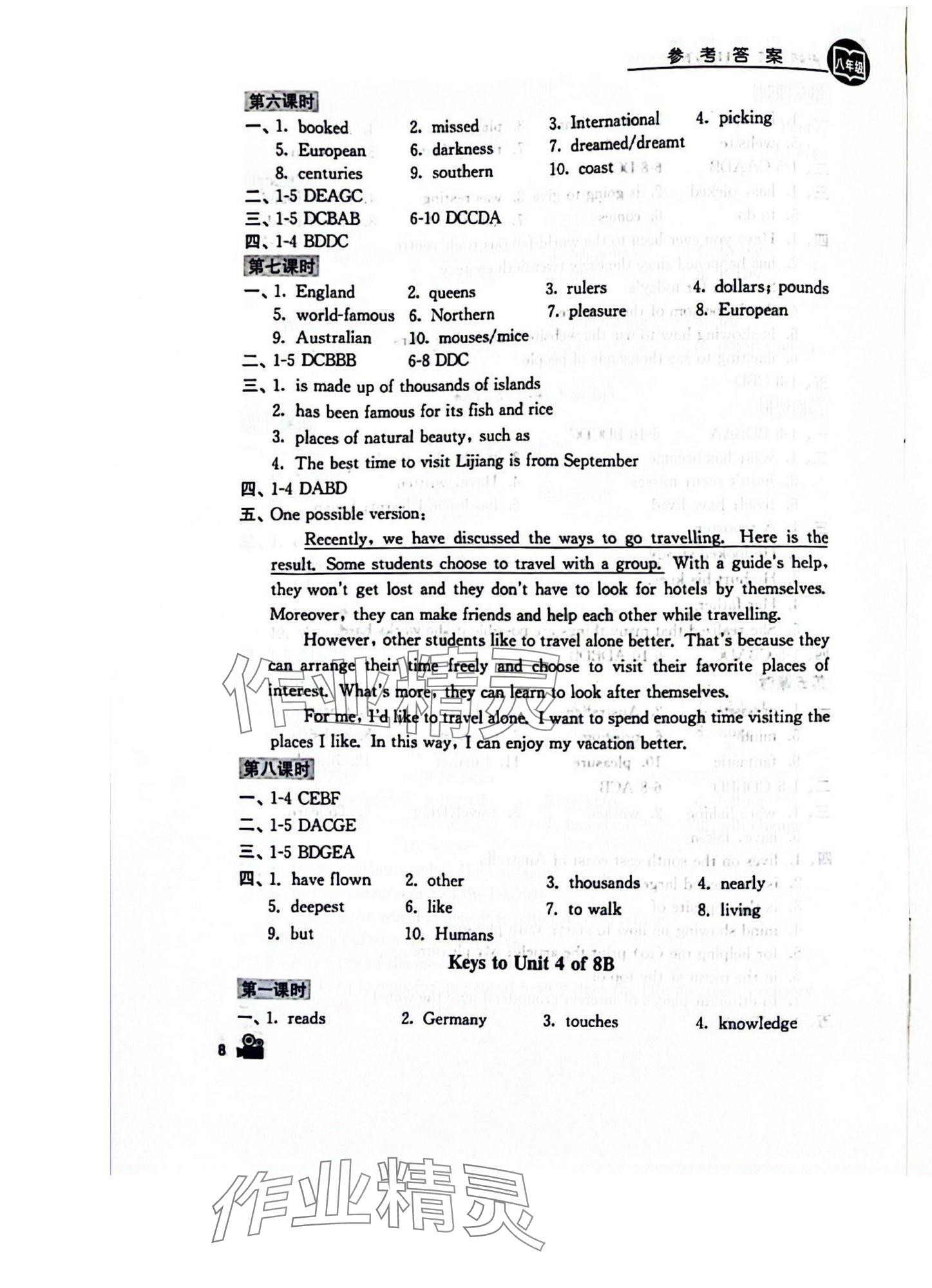 2025年卓越英语八年级下册译林版 第8页