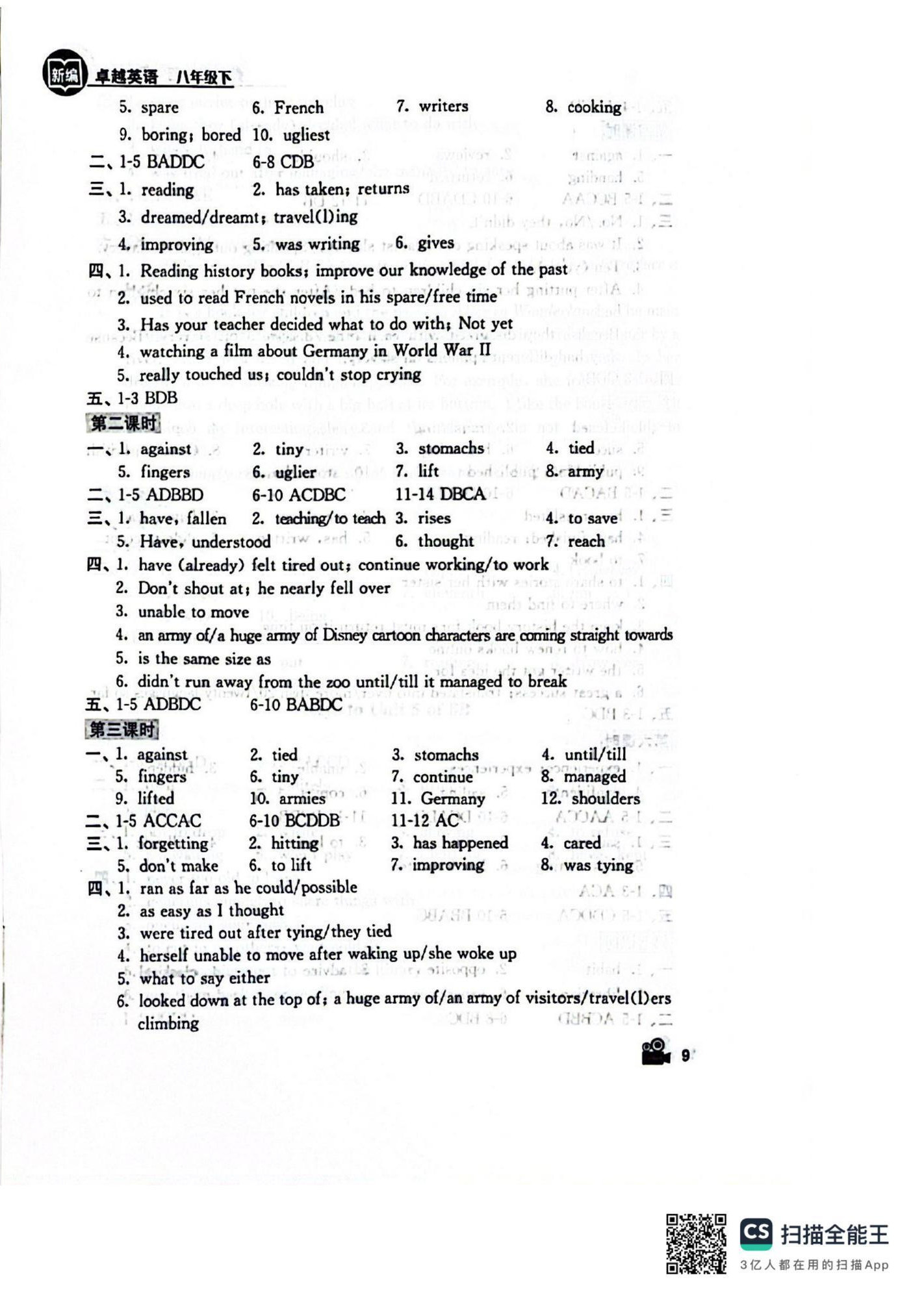 2025年卓越英语八年级下册译林版 第9页