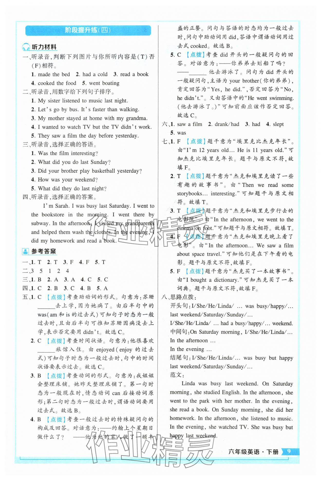 2024年黃岡狀元成才路狀元作業(yè)本六年級(jí)英語下冊(cè)人教版 參考答案第9頁(yè)