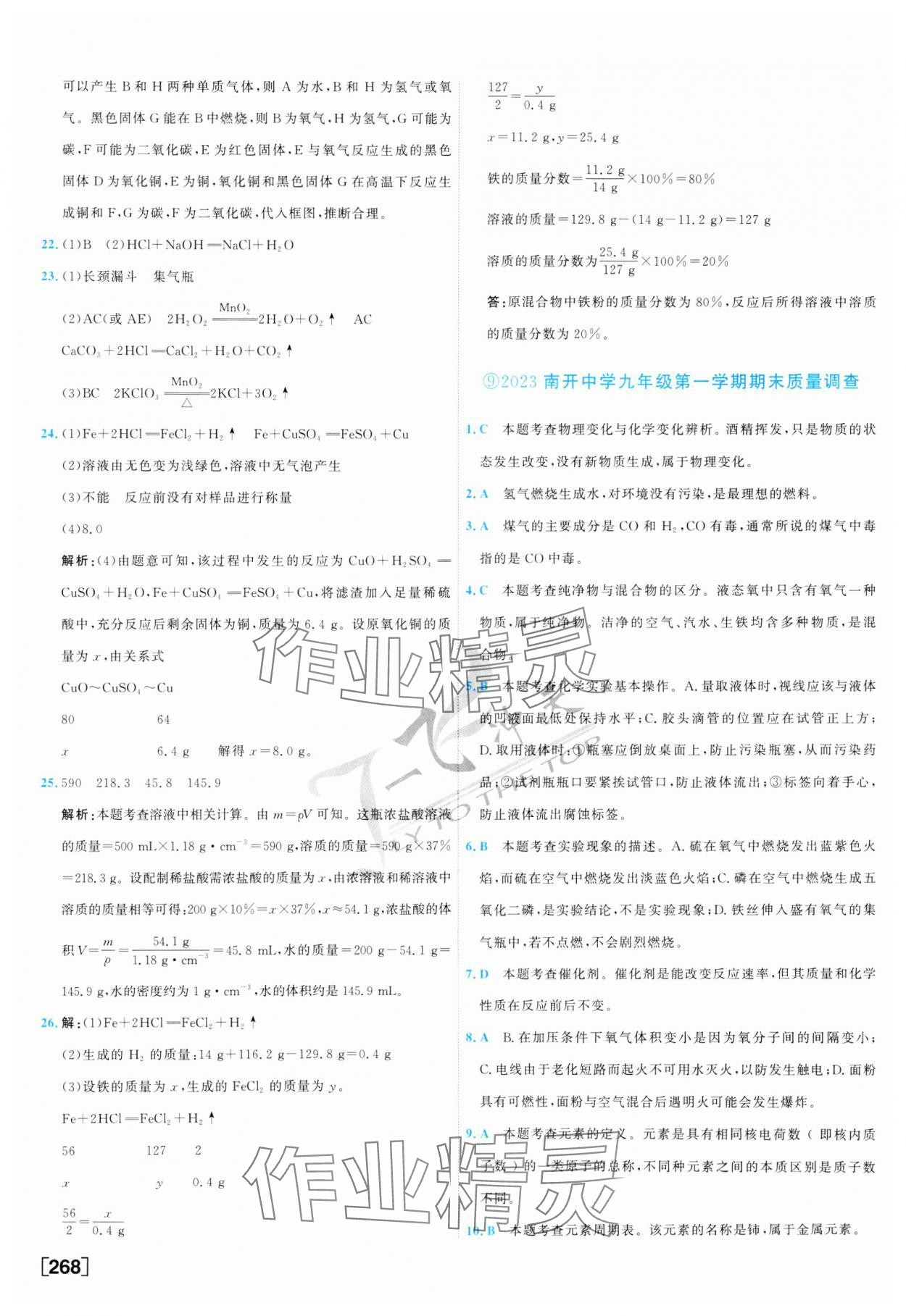 2024年一飛沖天中考模擬試題匯編化學 第12頁