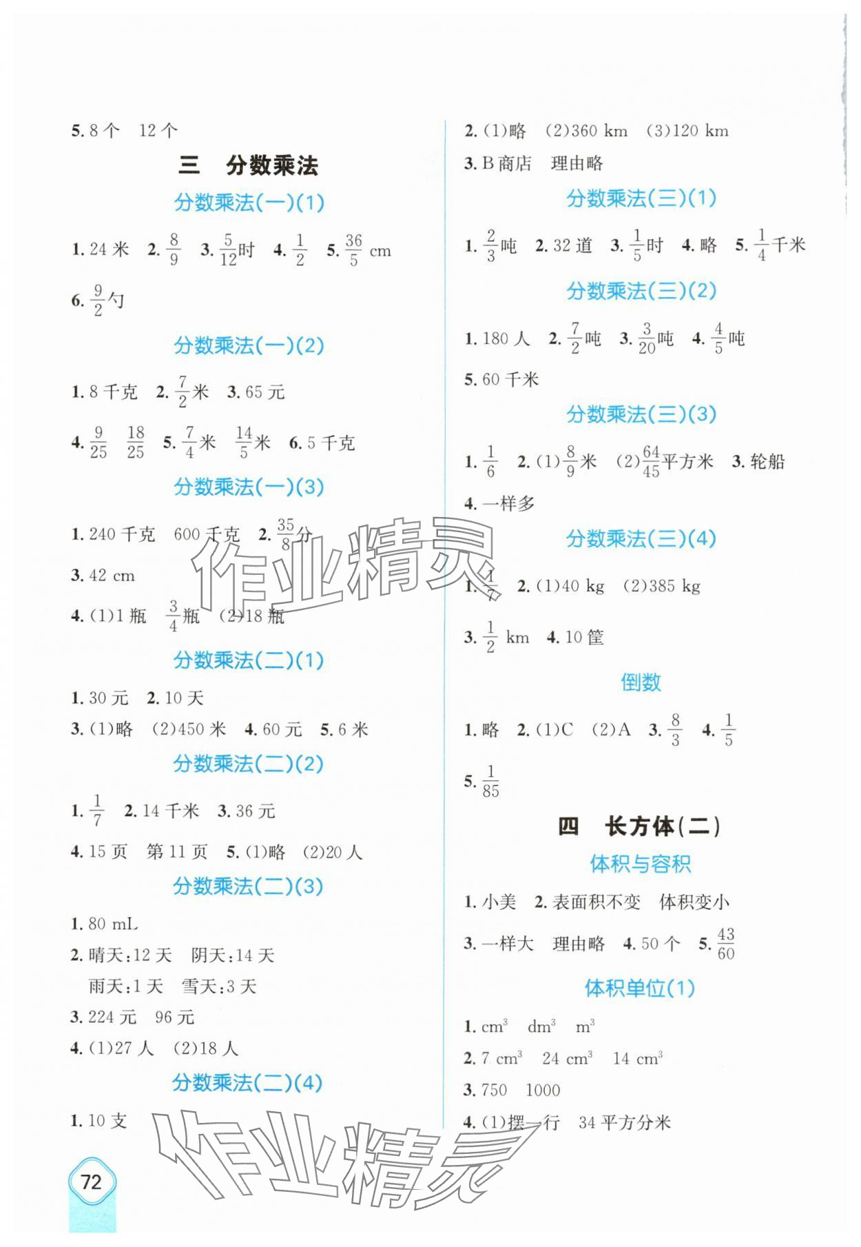 2024年應(yīng)用題卡五年級數(shù)學(xué)下冊北師大版 第2頁