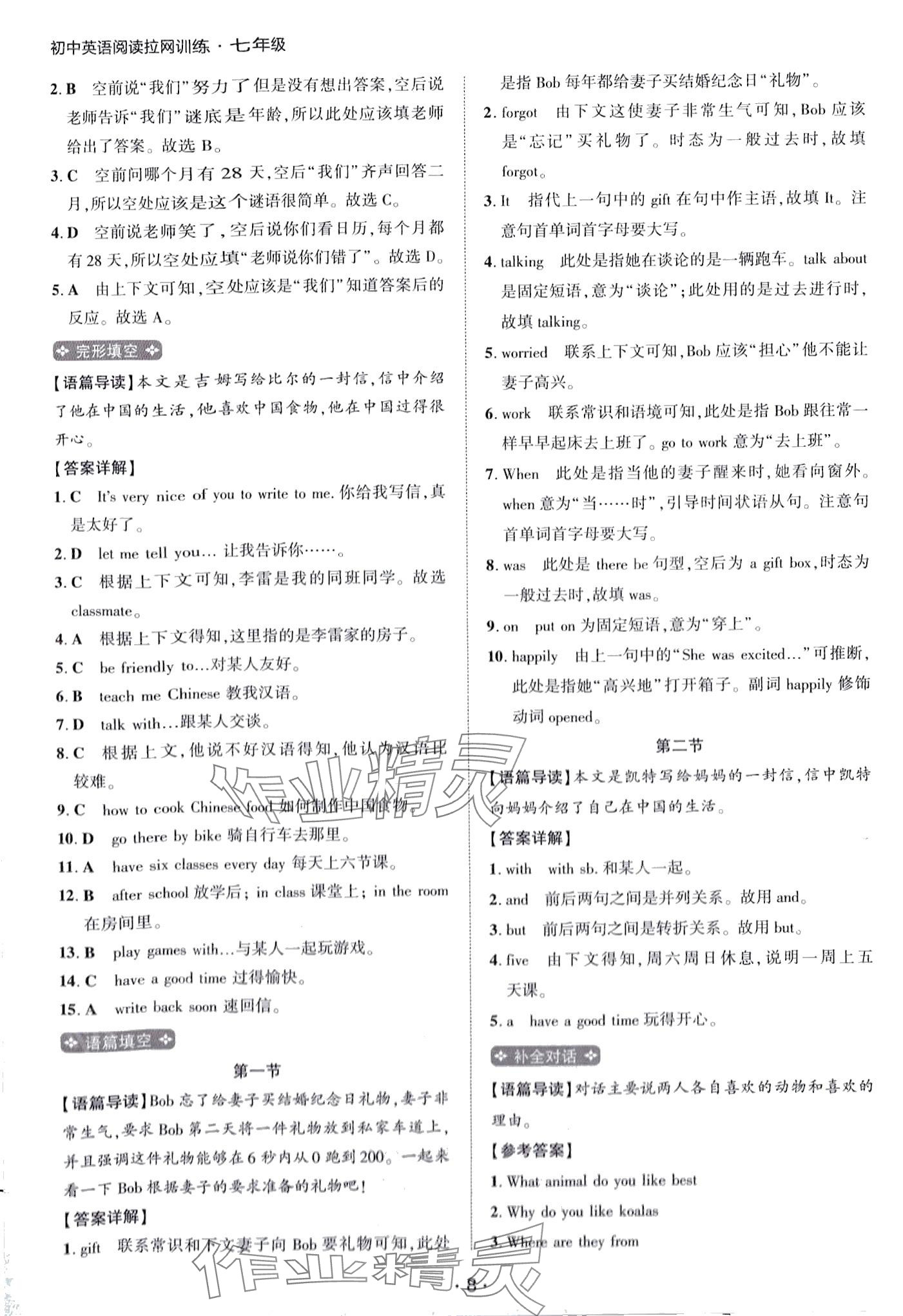 2024年閱讀拉網訓練七年級英語 第8頁