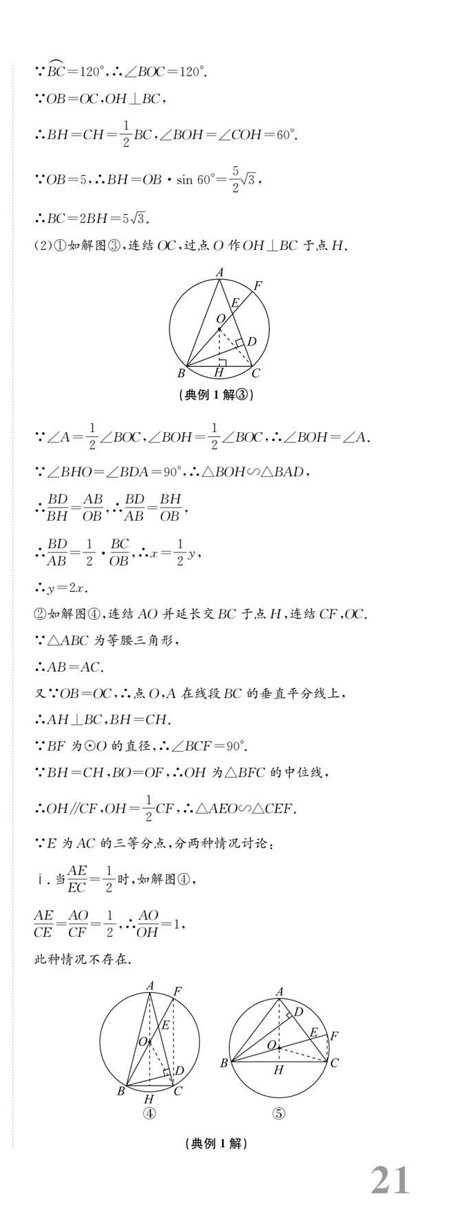 2025年新課標新中考浙江中考數(shù)學 第84頁