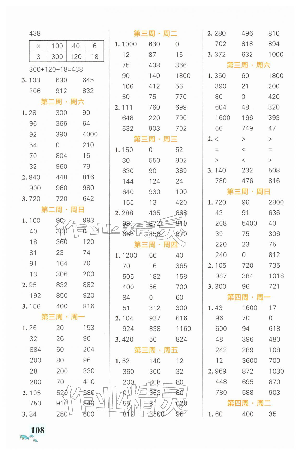 2026年小学学霸天天计算三年级数学下册北师大版广东专版&nbsp;第2页