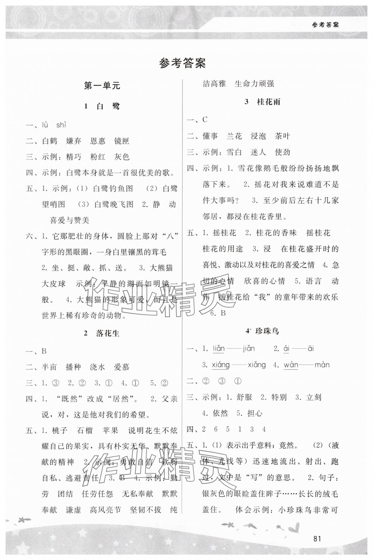 2023年新課程學(xué)習(xí)輔導(dǎo)五年級語文上冊人教版中山專版 第1頁