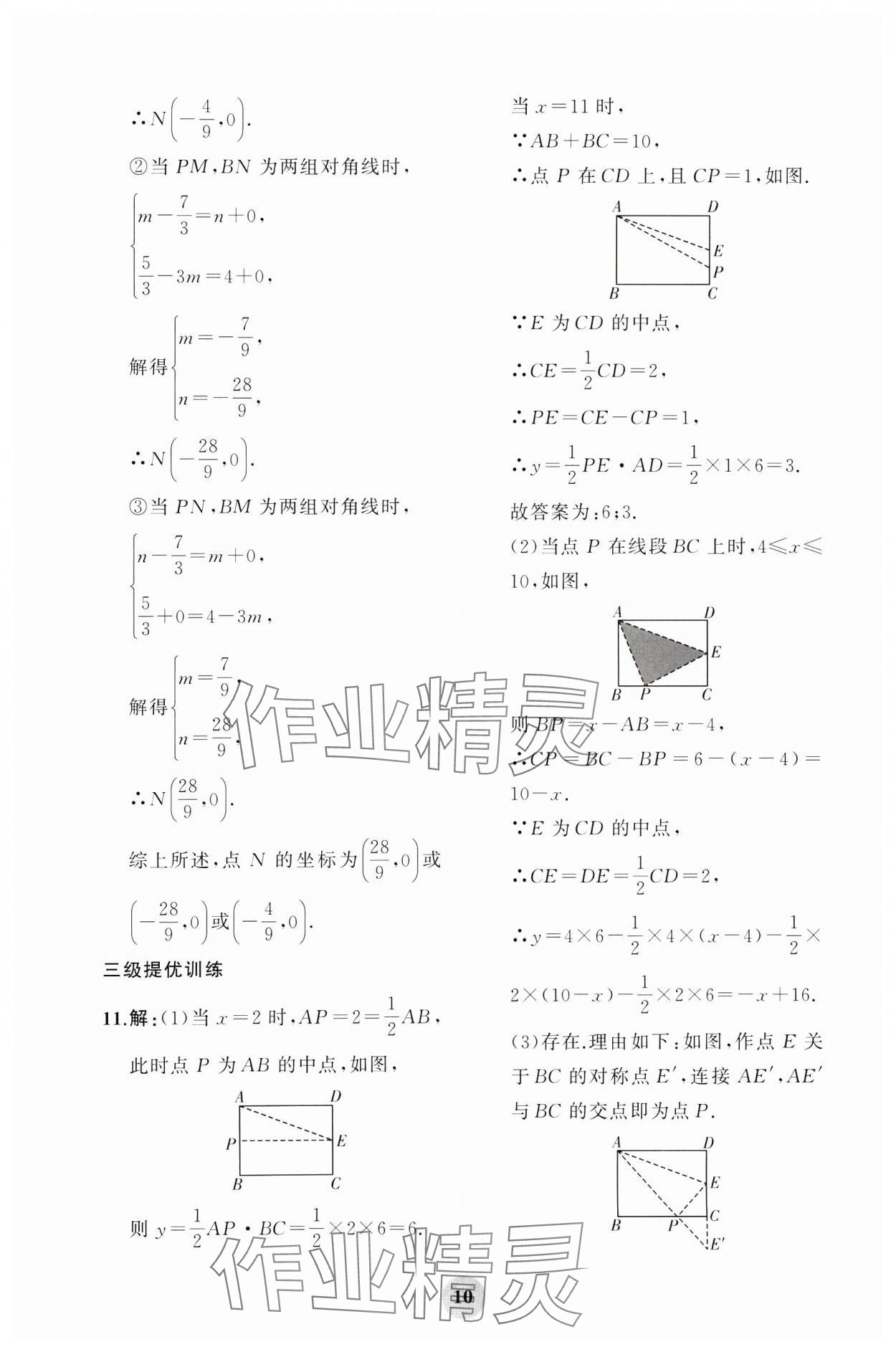 2025年學習指要綜合本九年級數學 第10頁