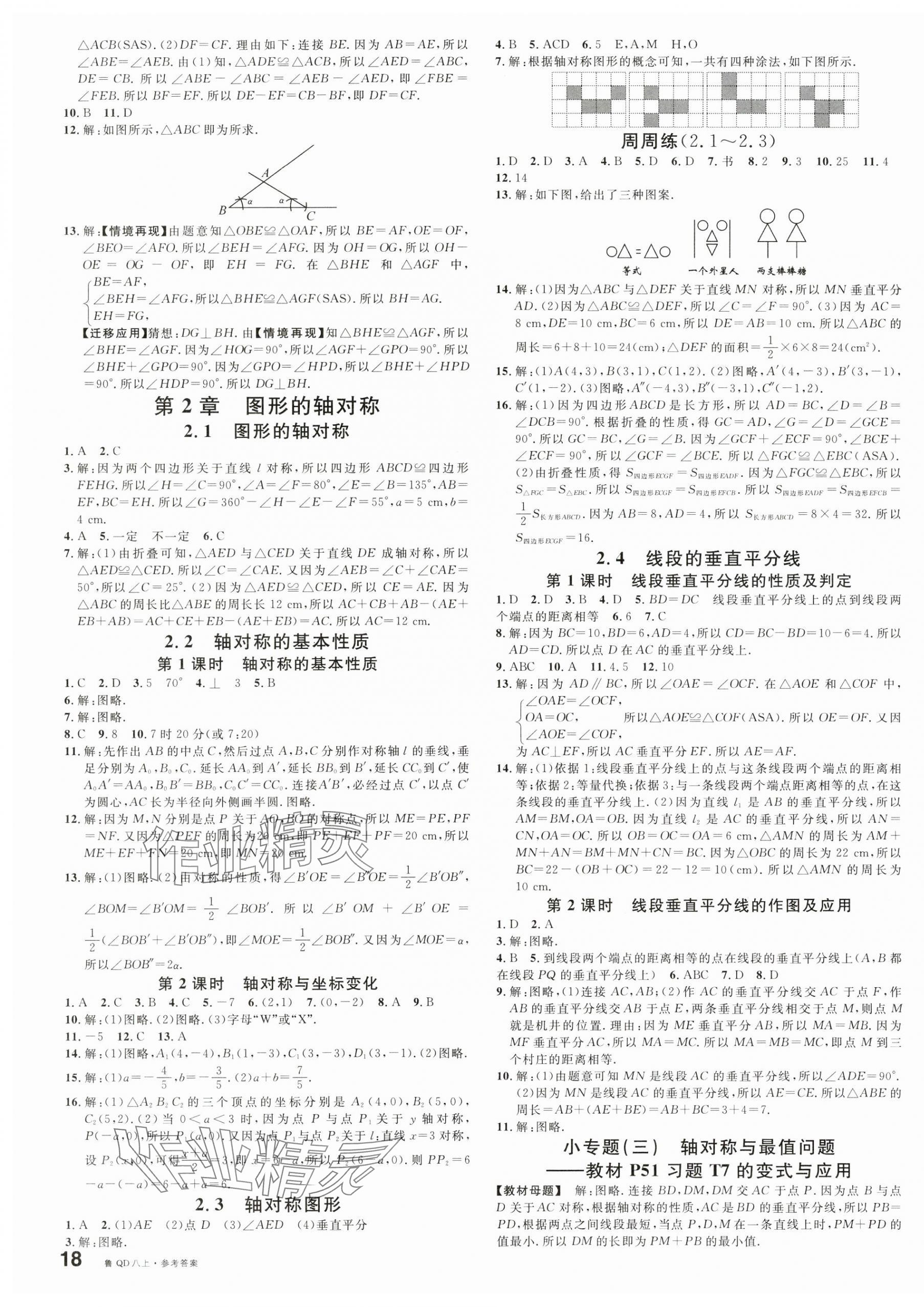 2024年名校課堂八年級數(shù)學上冊青島版 第3頁