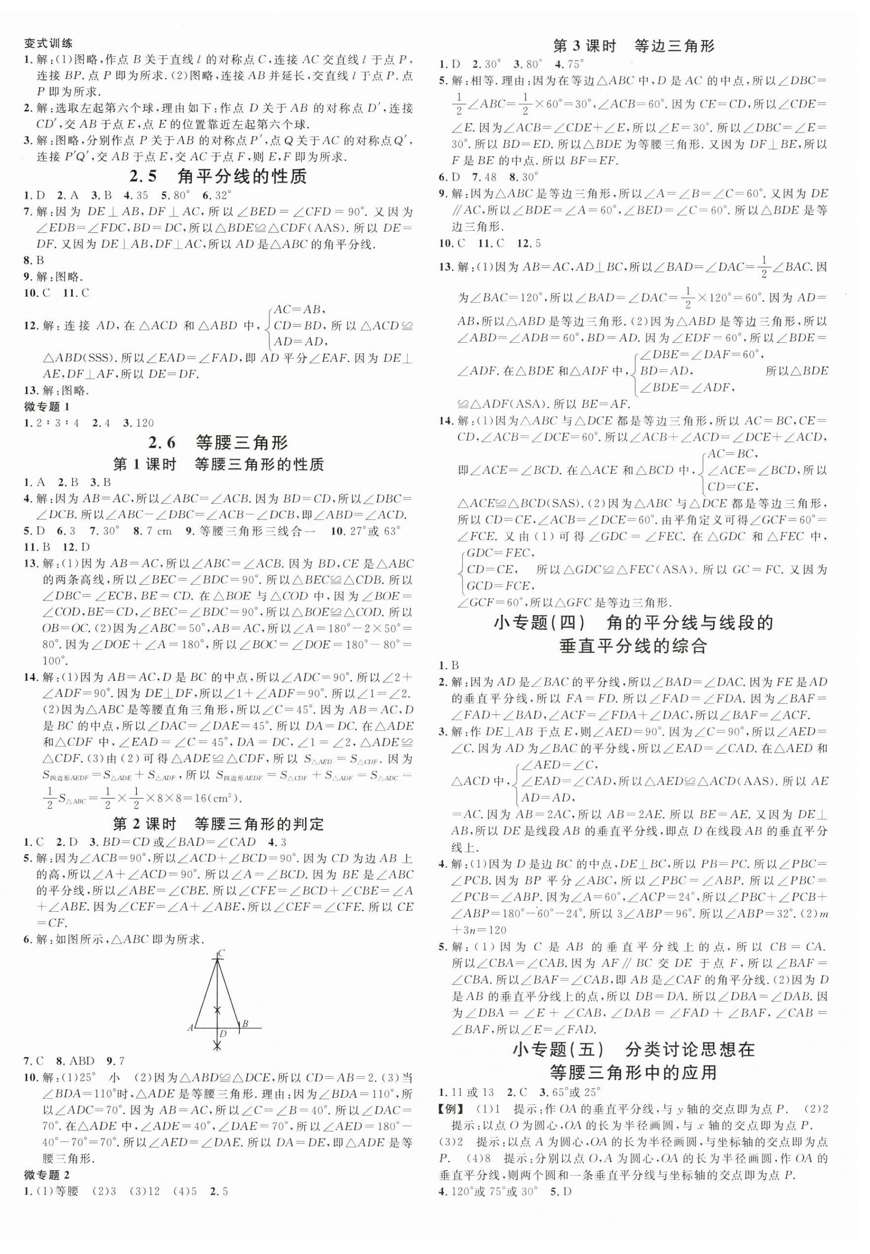 2024年名校課堂八年級數(shù)學(xué)上冊青島版 第4頁