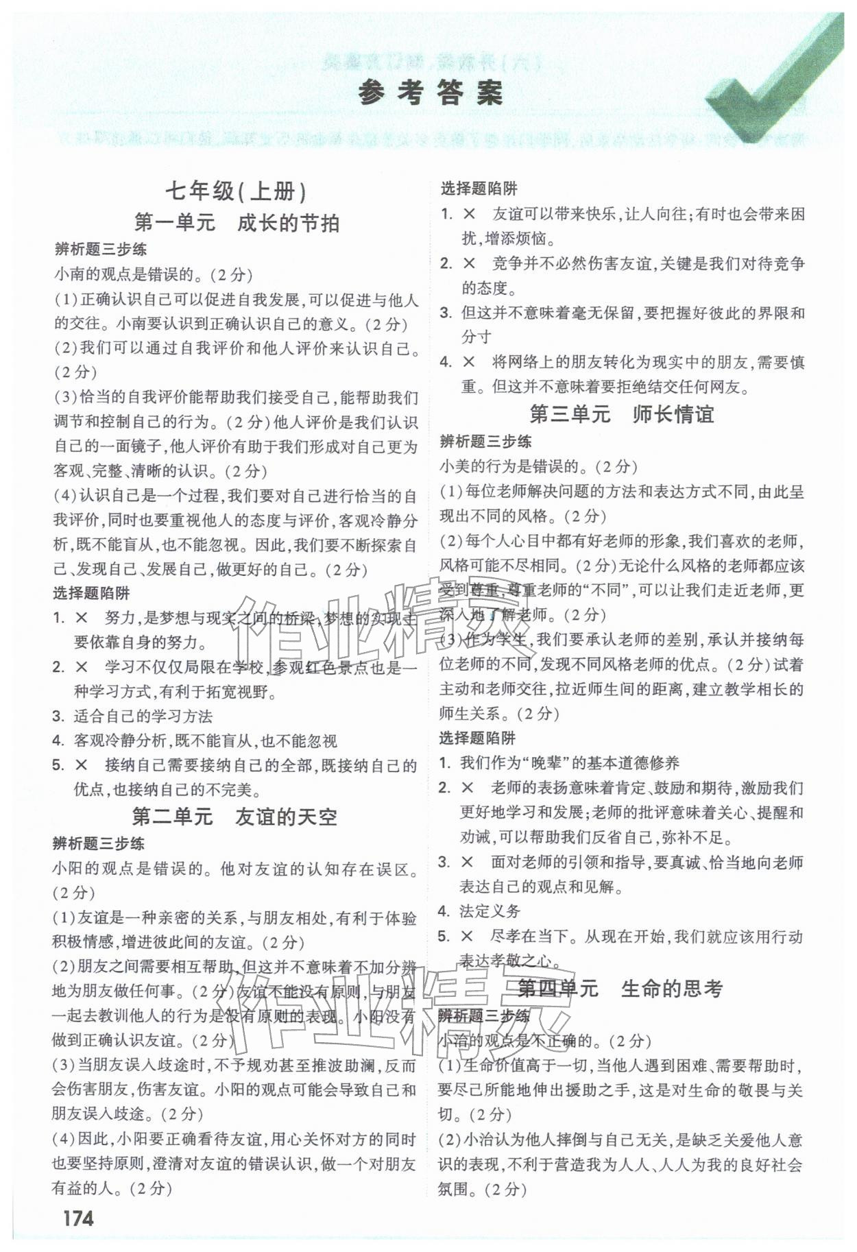 2026年万唯中考试题研究道德与法治海南专版&nbsp;参考答案第1页