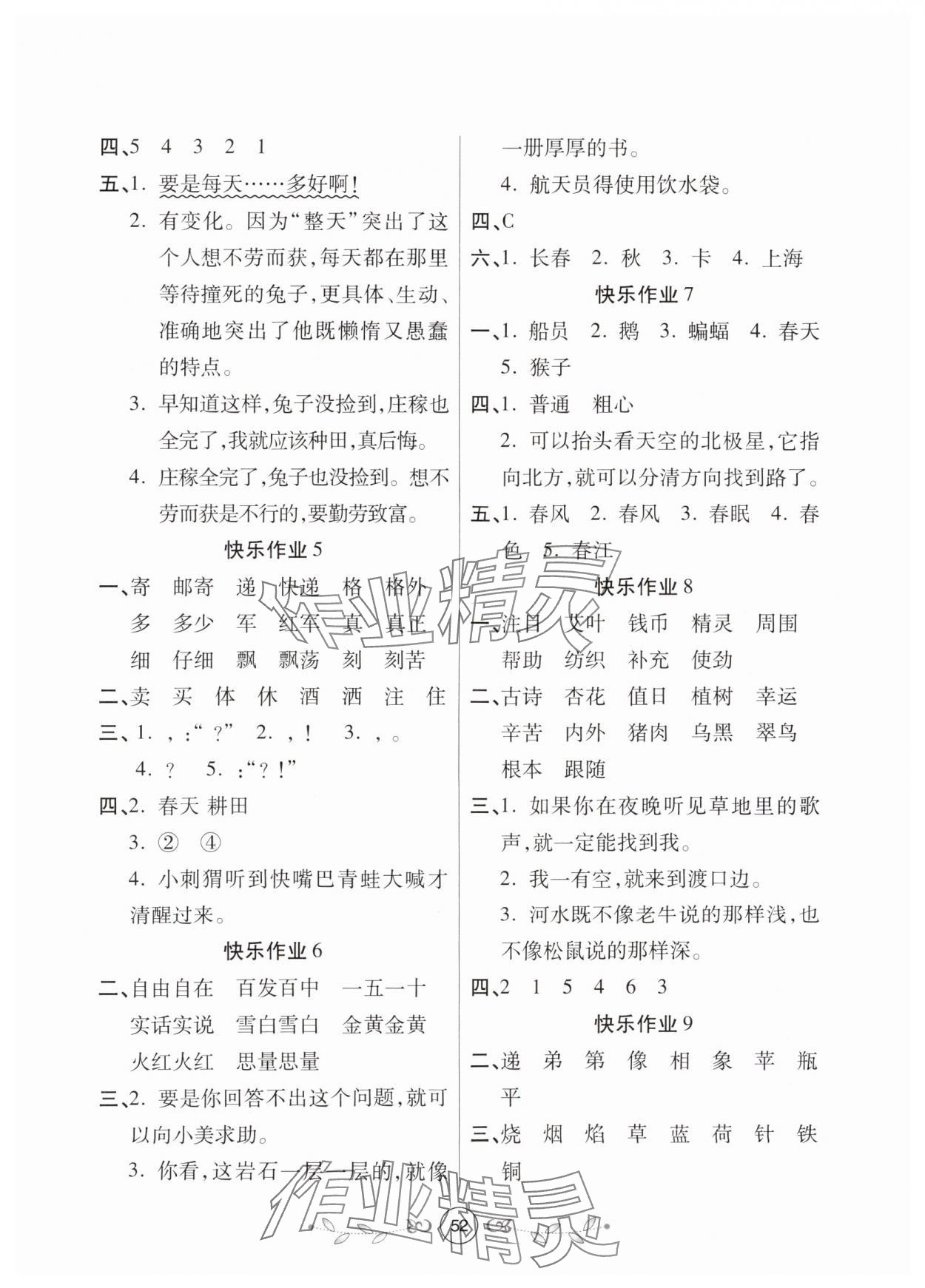 2025年书香天博暑假作业二年级语文人教版西安出版社 第2页