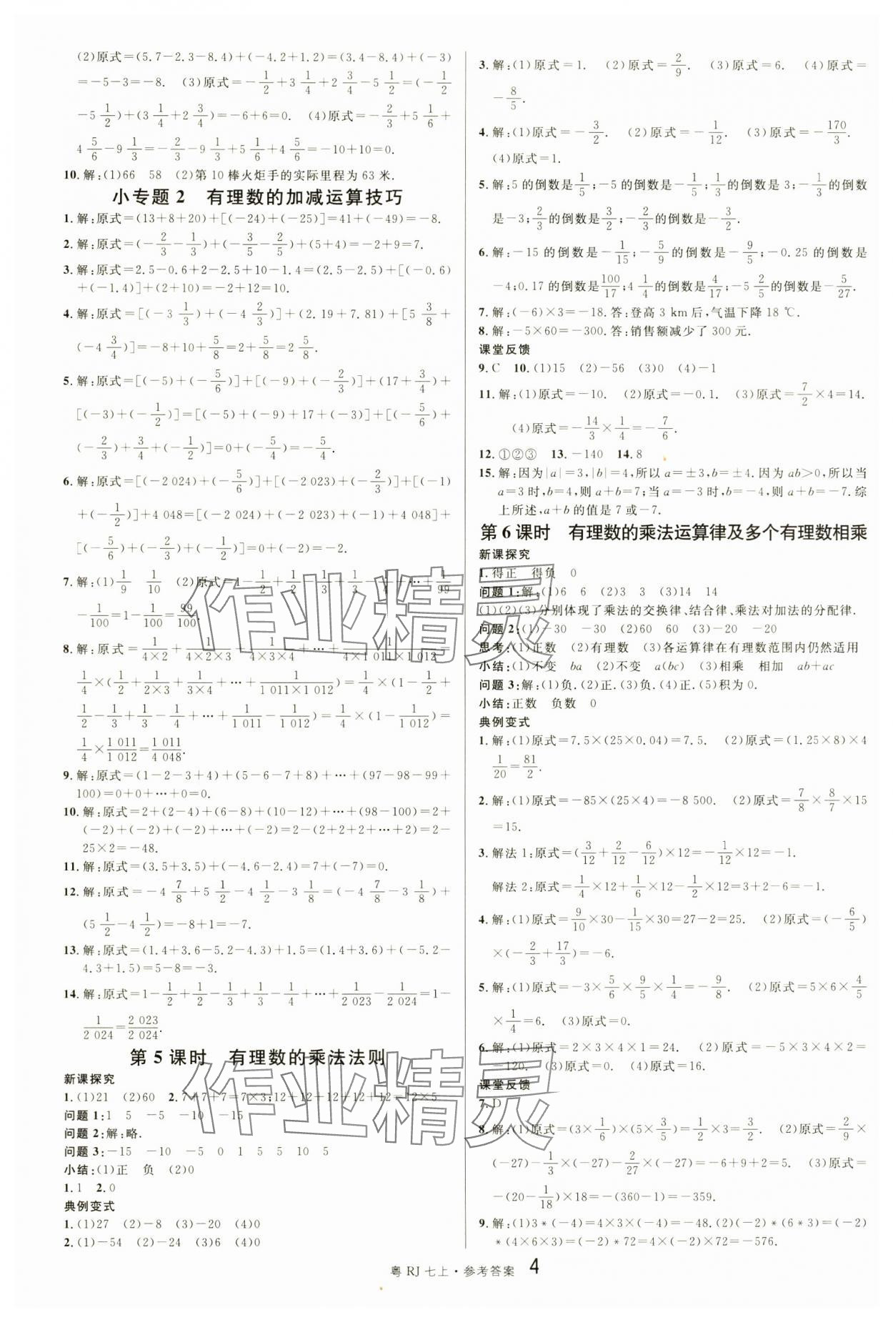 2024年名校课堂七年级数学3上册人教版广东专版 第4页