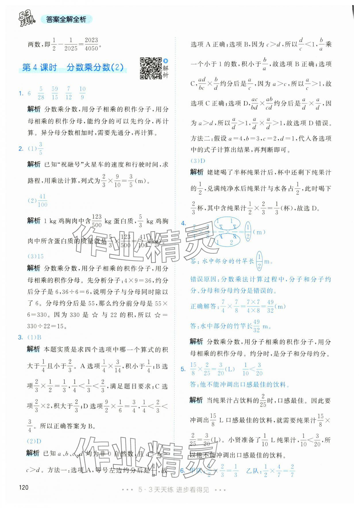 2024年53天天练六年级数学上册人教版 第4页