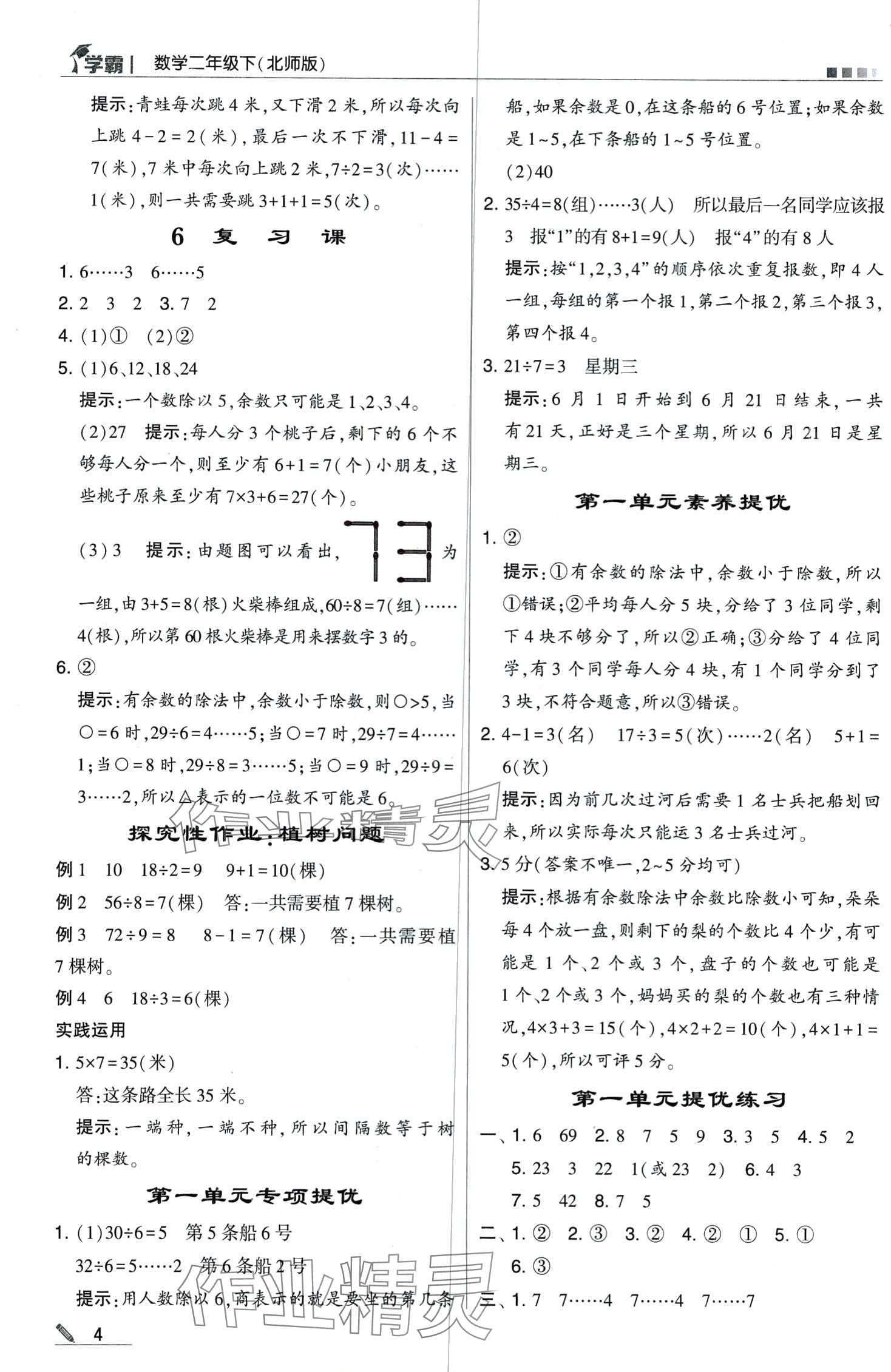 2024年喬木圖書學(xué)霸二年級(jí)數(shù)學(xué)下冊(cè)北師大版 第4頁(yè)