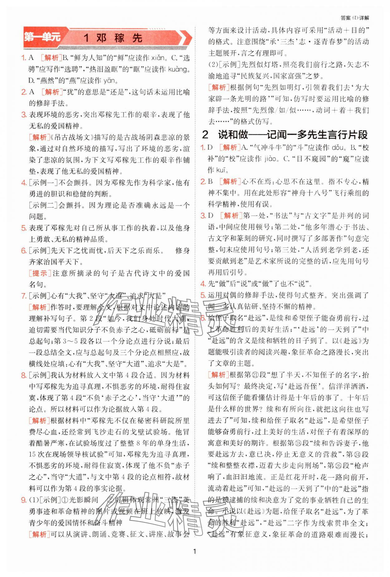 2025年课时训练江苏人民出版社七年级语文下册人教版提优版 第1页