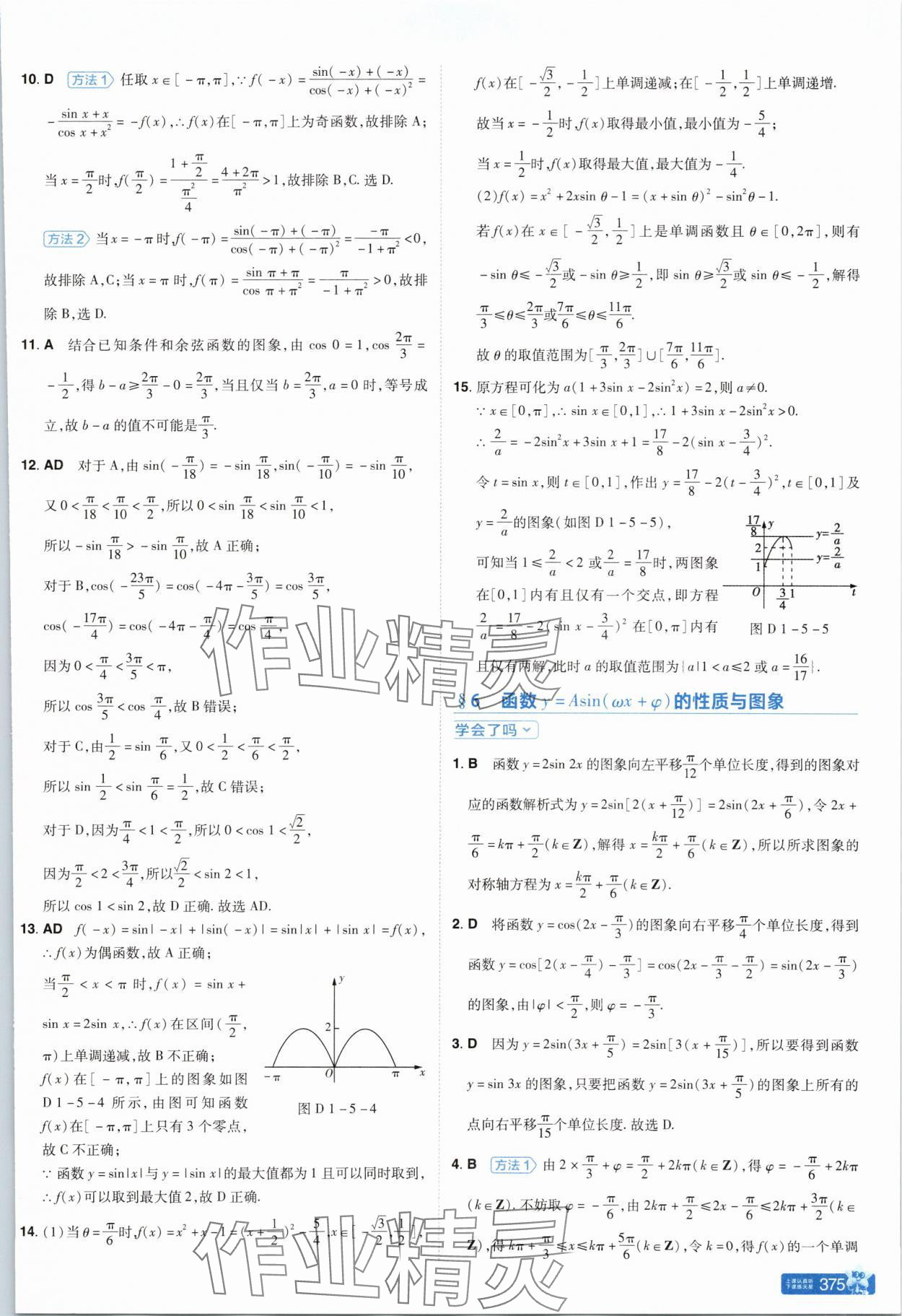 2025年教材幫高中數學必修第二冊北師大版 參考答案第9頁