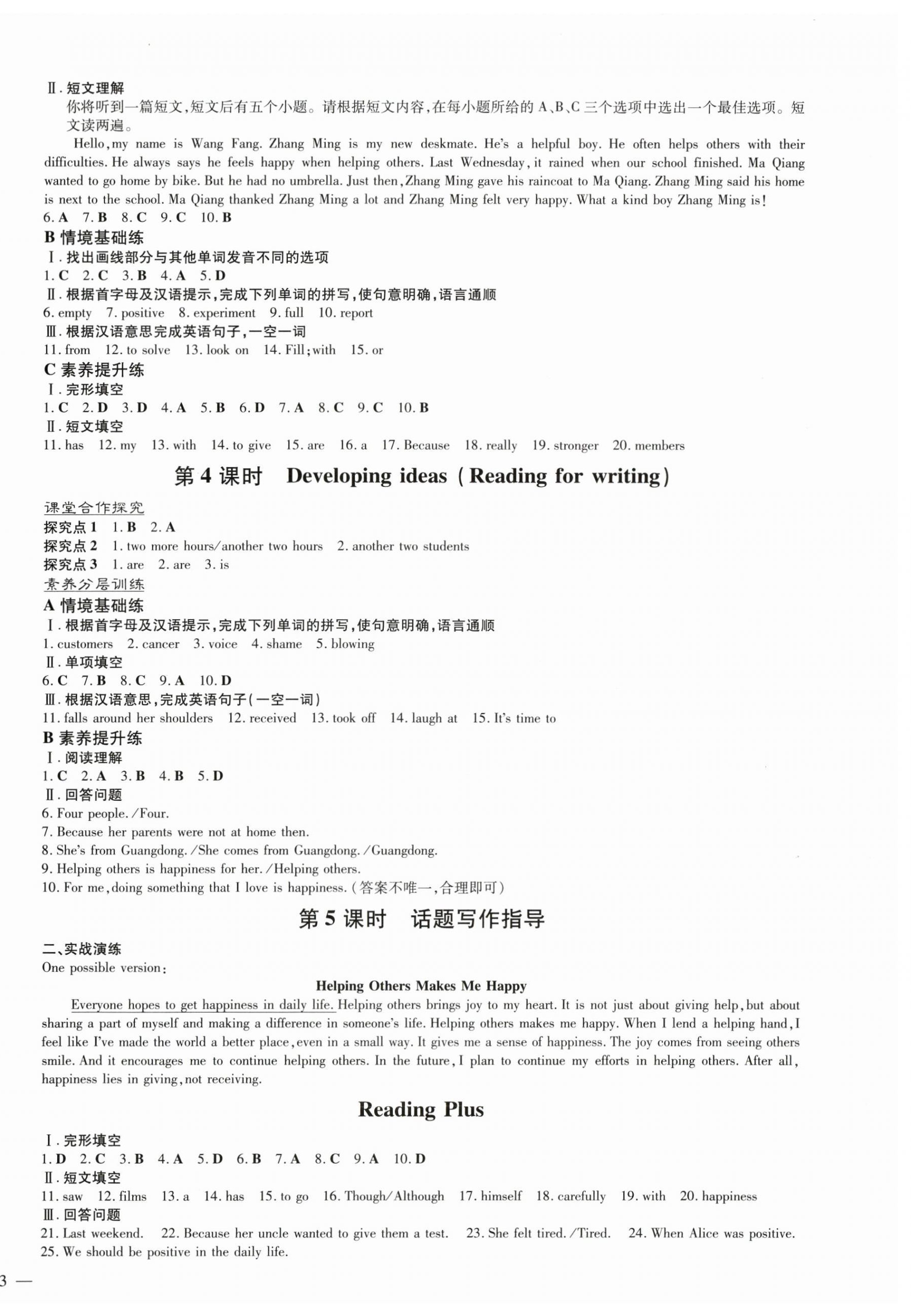 2025年練案七年級英語下冊外研版 第2頁