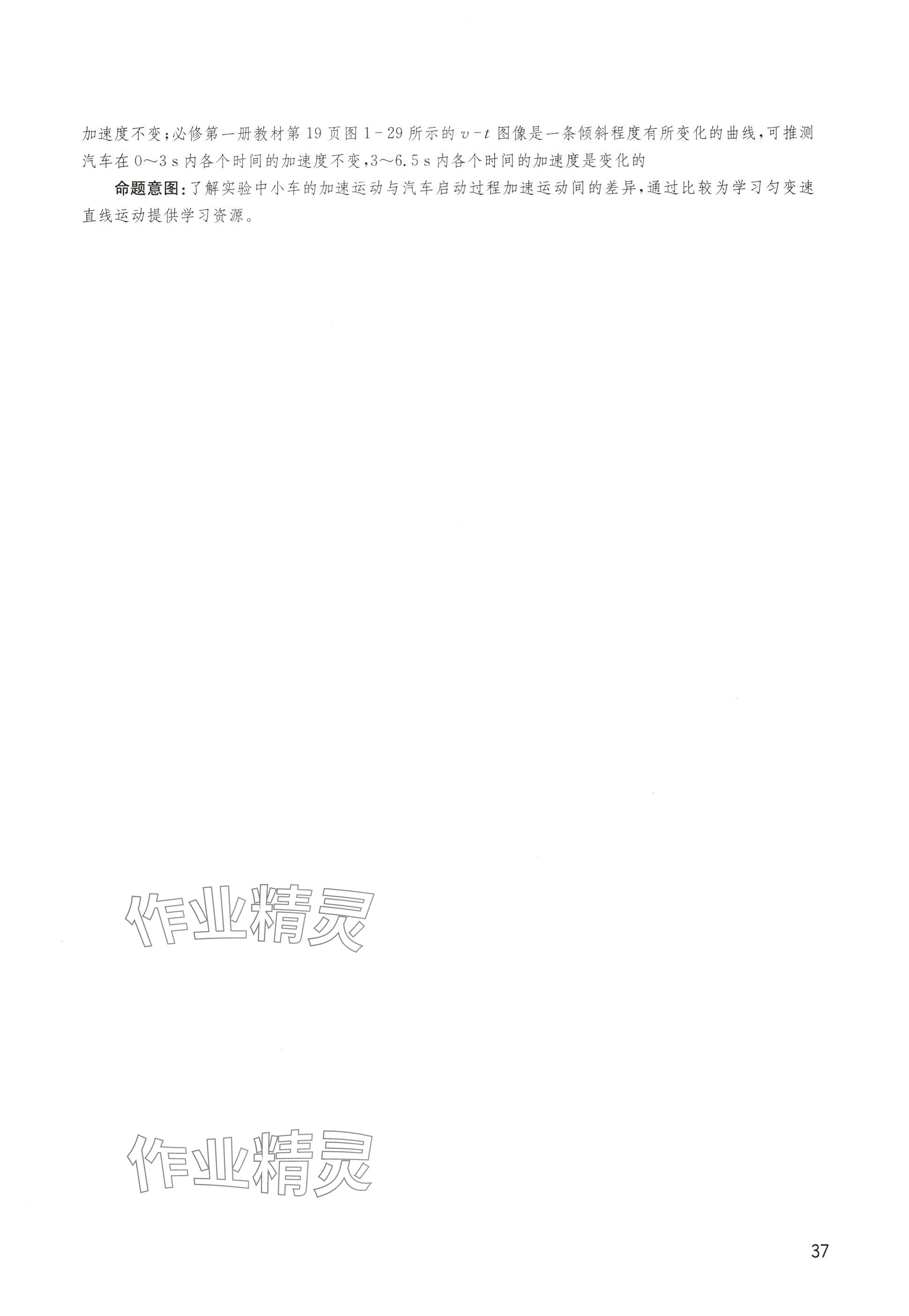 2024年教材課本高中物理必修第一冊滬教版 參考答案第37頁