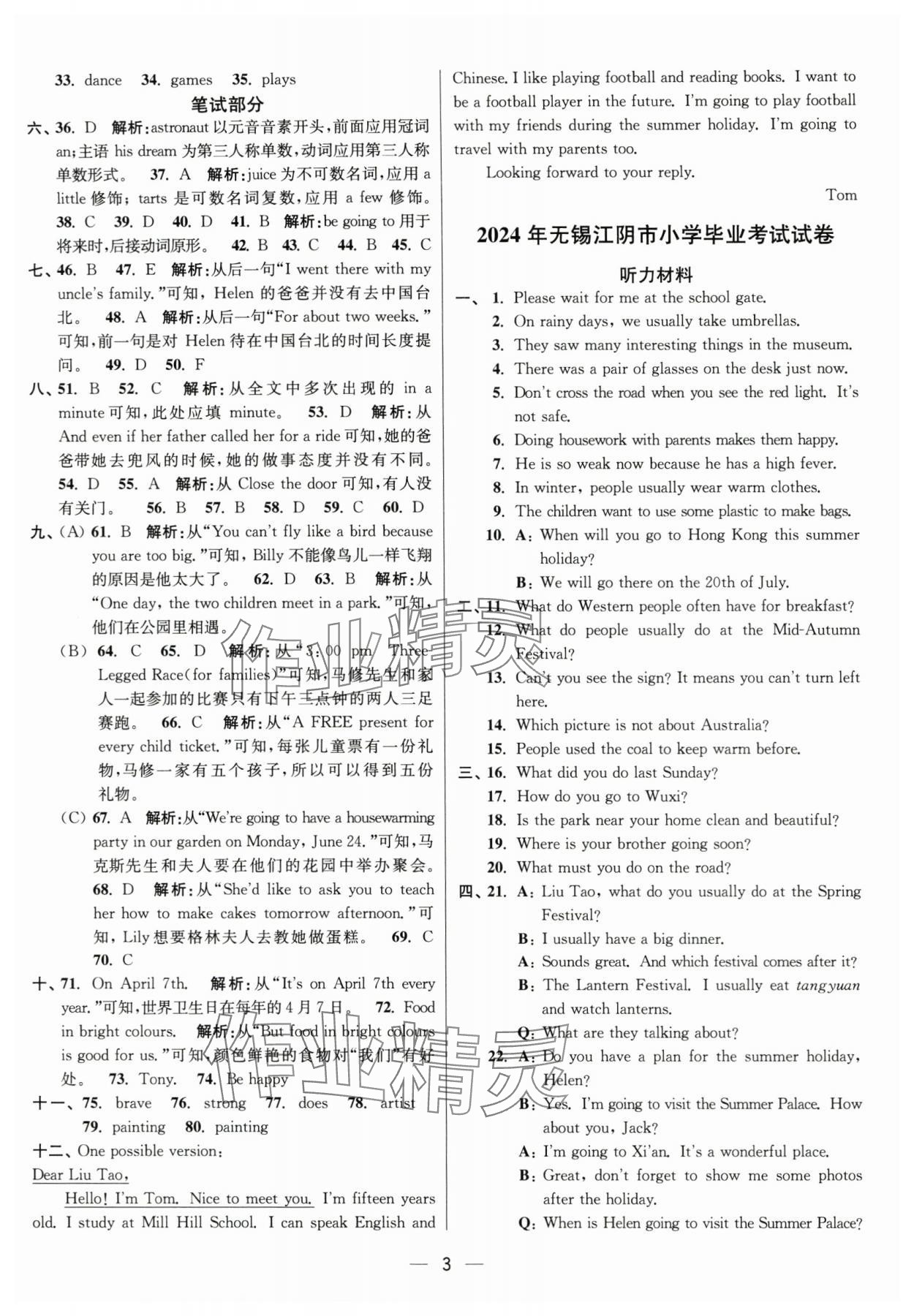 2025年江蘇13大市小學(xué)畢業(yè)升學(xué)真題卷英語(yǔ) 第3頁(yè)
