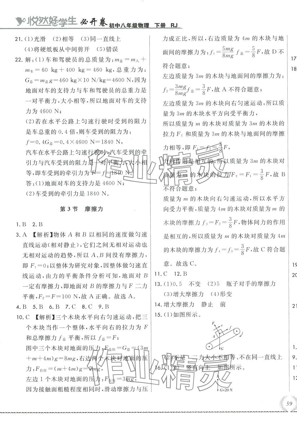 2024年悅?cè)缓脤W(xué)生必開卷八年級物理下冊人教版長春專版 參考答案第5頁