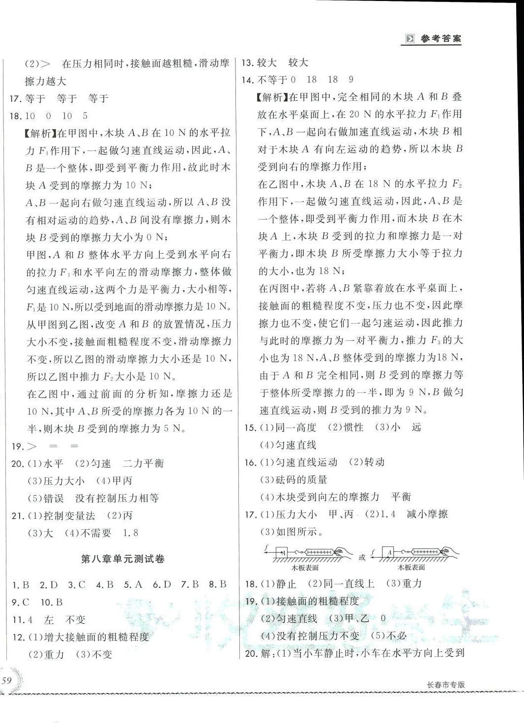 2024年悅?cè)缓脤W(xué)生必開卷八年級物理下冊人教版長春專版 參考答案第6頁