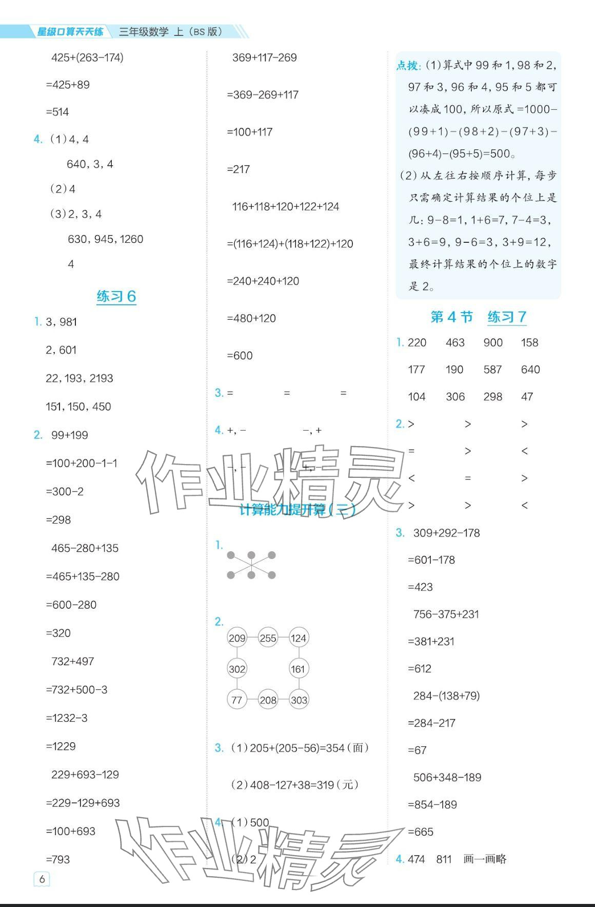 2024年星级口算天天练三年级数学上册北师大版 参考答案第6页