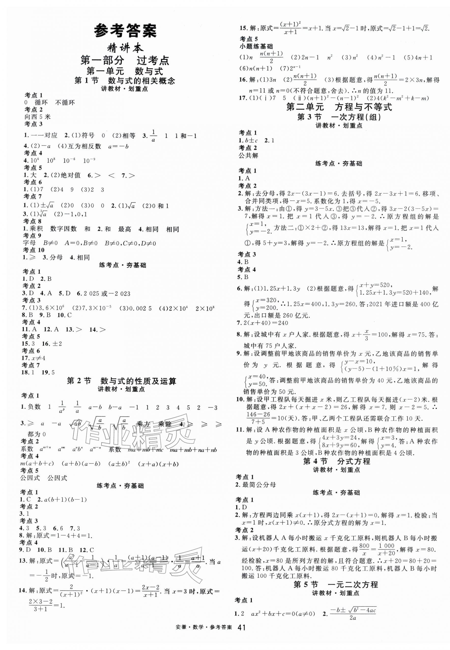 2026年名校课堂中考总复习数学安徽专版 第1页