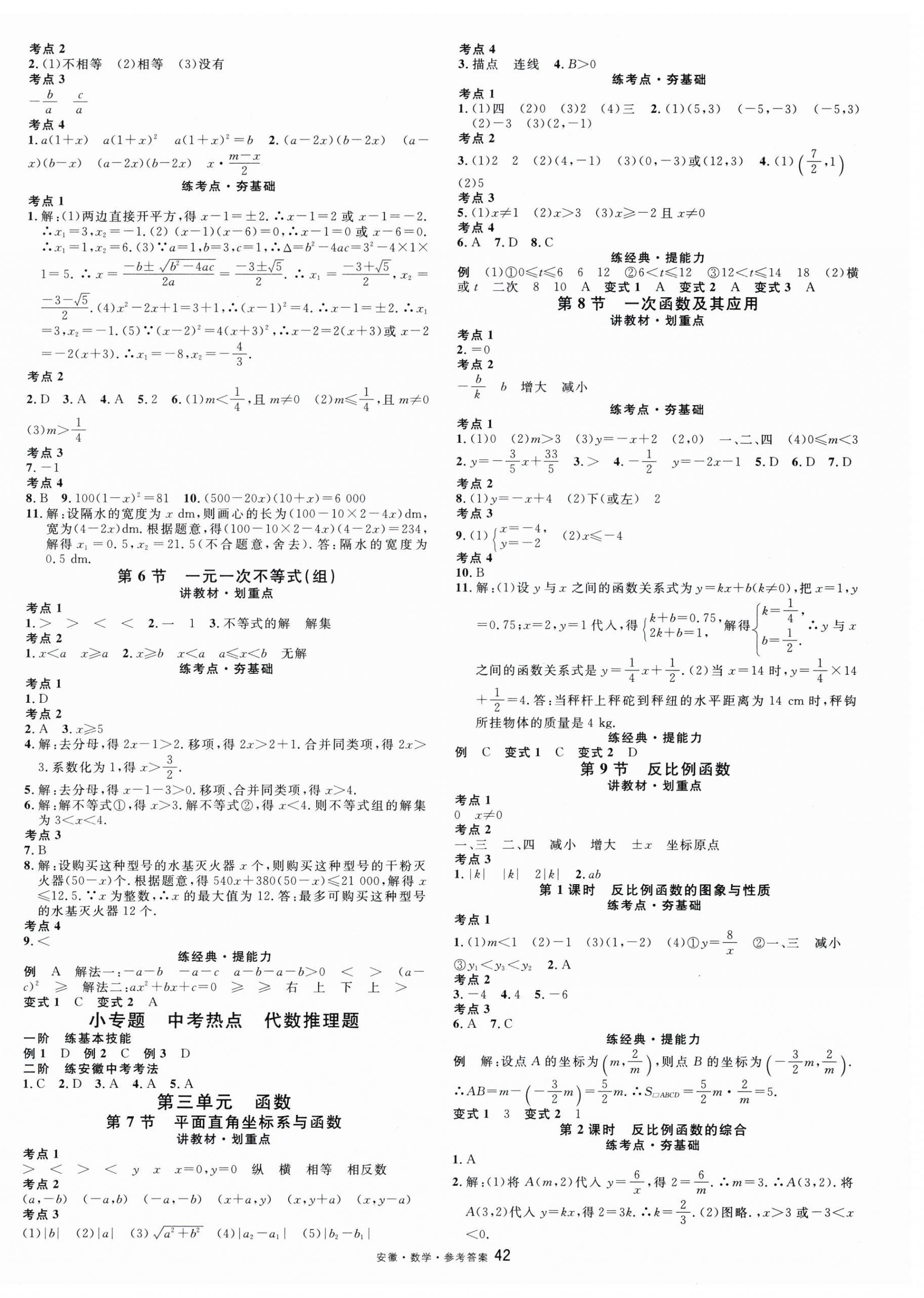 2026年名校课堂中考总复习数学安徽专版 第2页