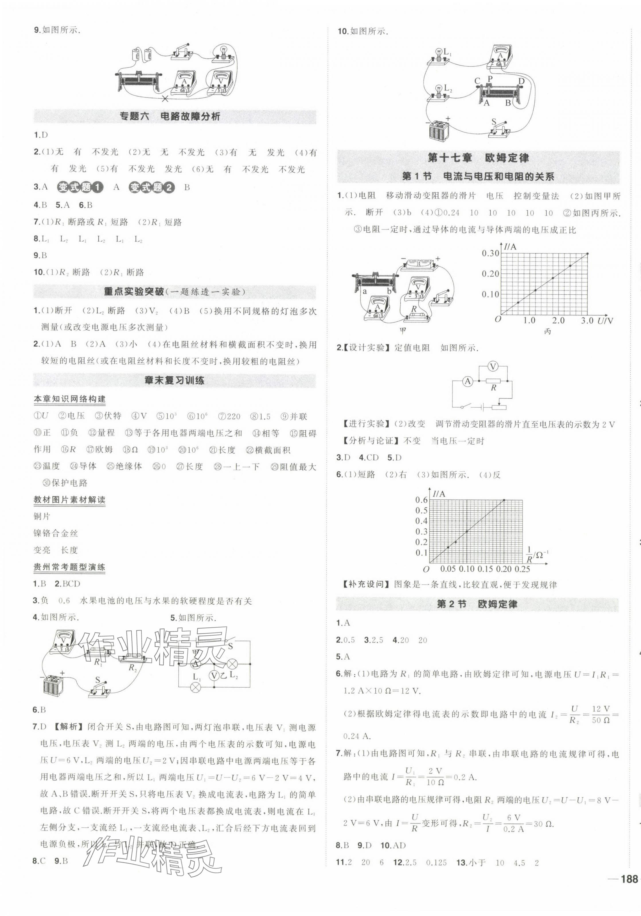 2024年状元成才路创优作业九年级物理全一册人教版贵州专版 第7页