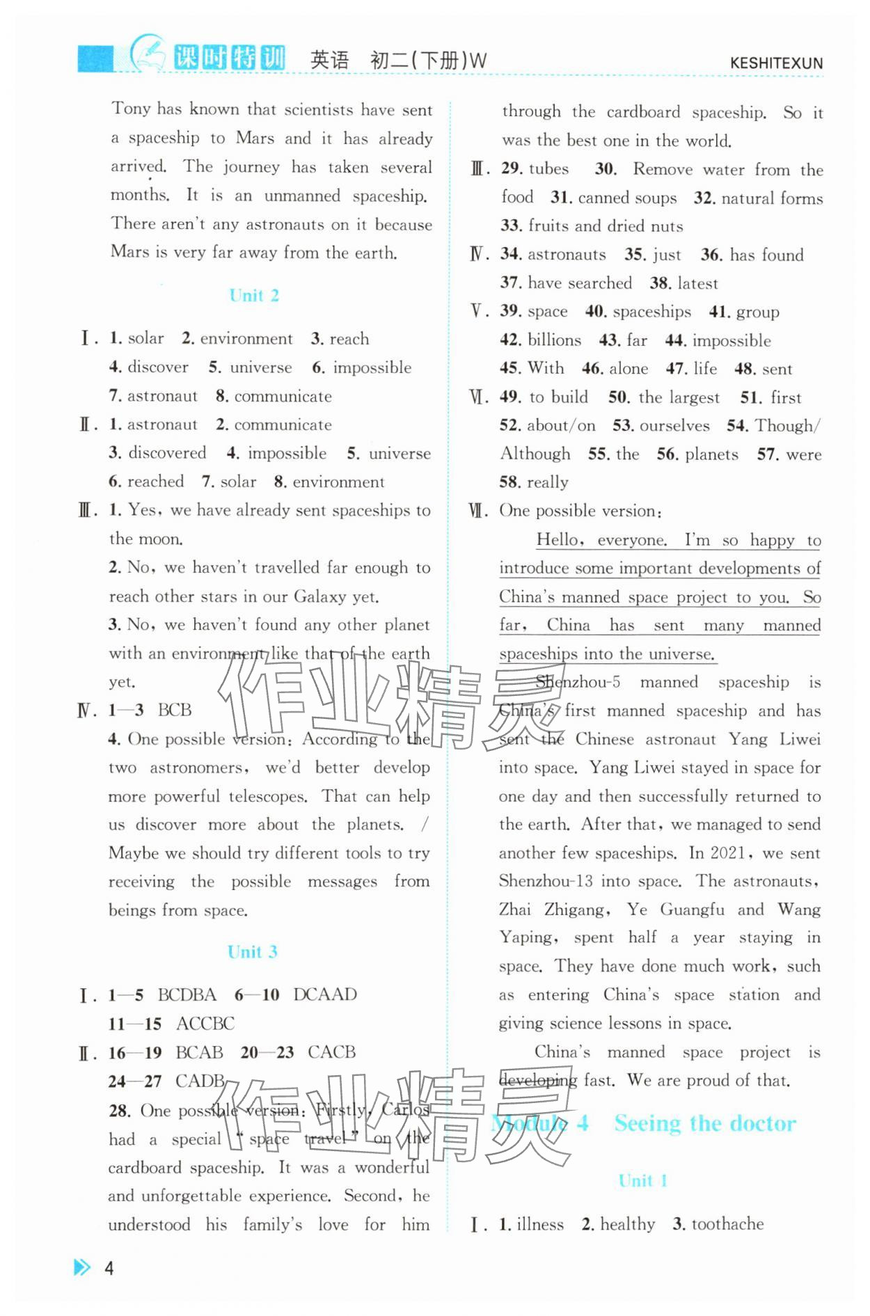 2025年課時特訓八年級英語下冊外研版 第4頁