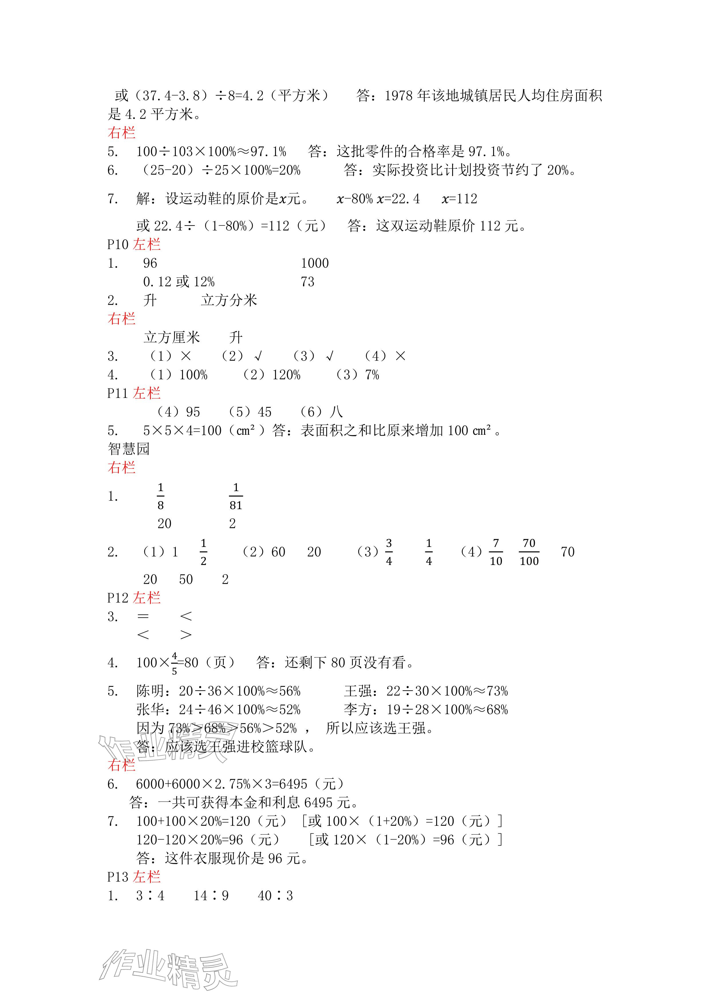 2026年寒假作业六年级数学苏教版安徽少年儿童出版社&nbsp;参考答案第4页
