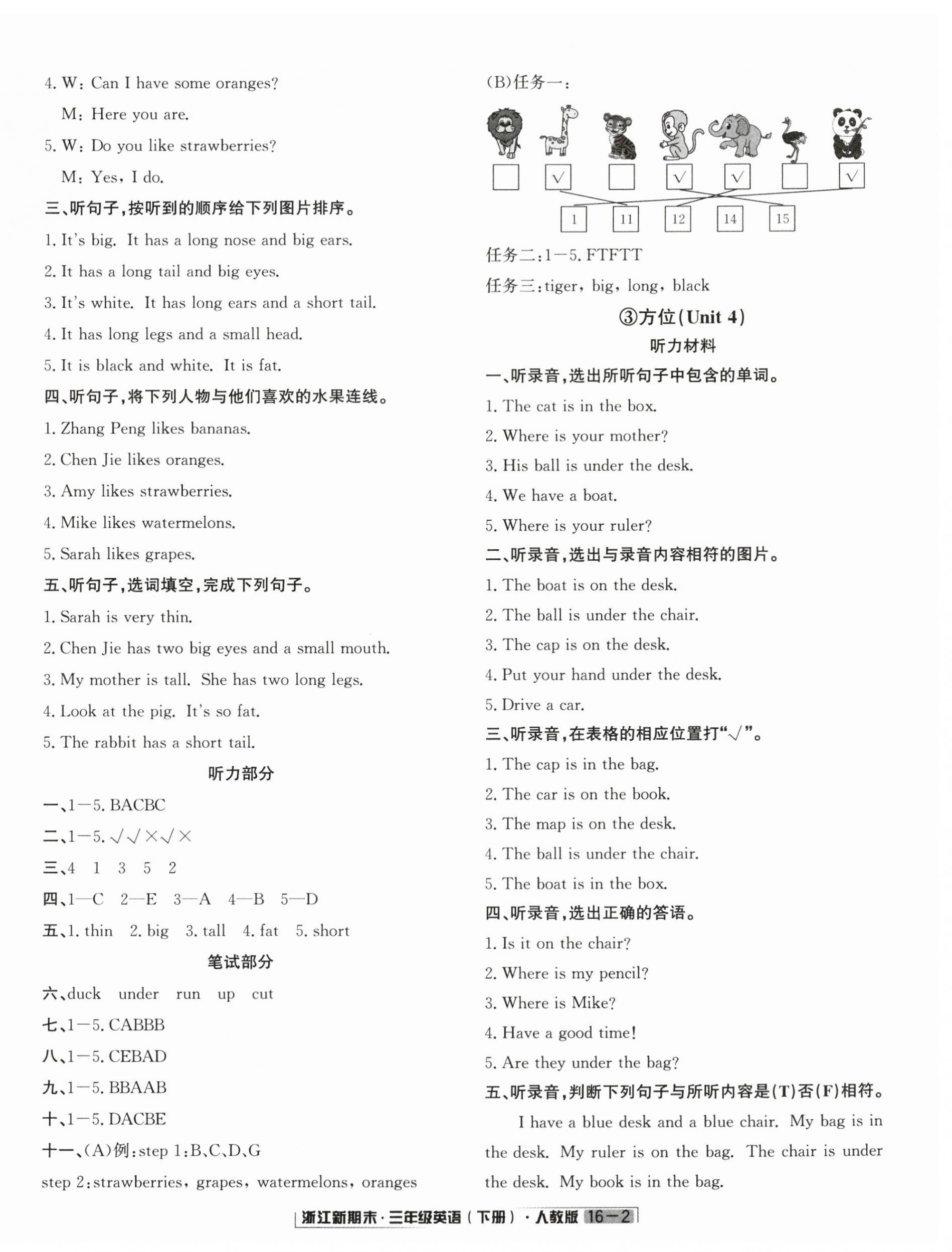 2024年勵(lì)耘書(shū)業(yè)浙江新期末三年級(jí)英語(yǔ)下冊(cè)人教版 第2頁(yè)