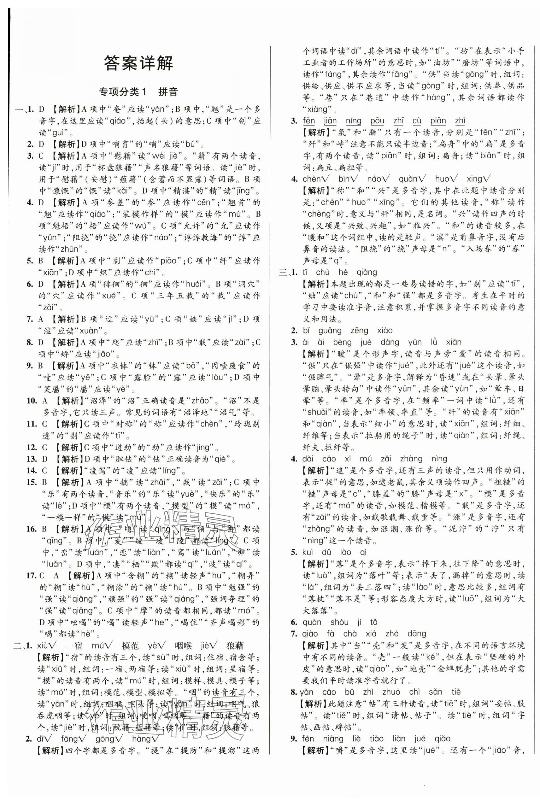 2025年初一入学分班必刷卷六年级语文 第1页