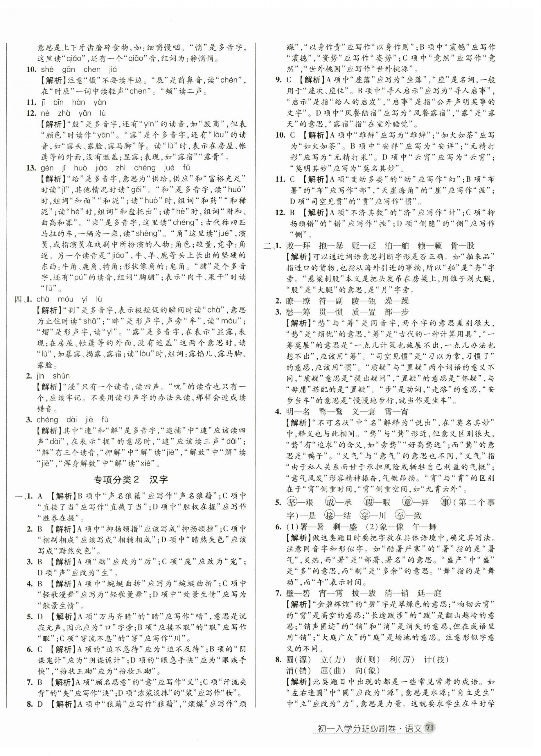 2025年初一入学分班必刷卷六年级语文 第2页