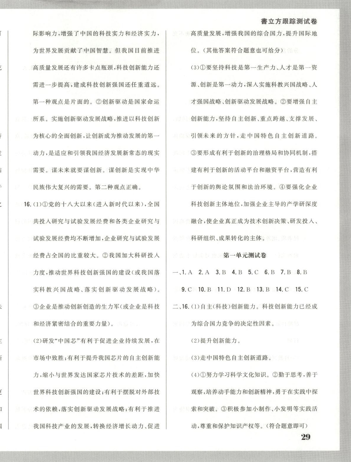 2025年书立方跟踪测试卷九年级道德与法治上册人教版 第2页