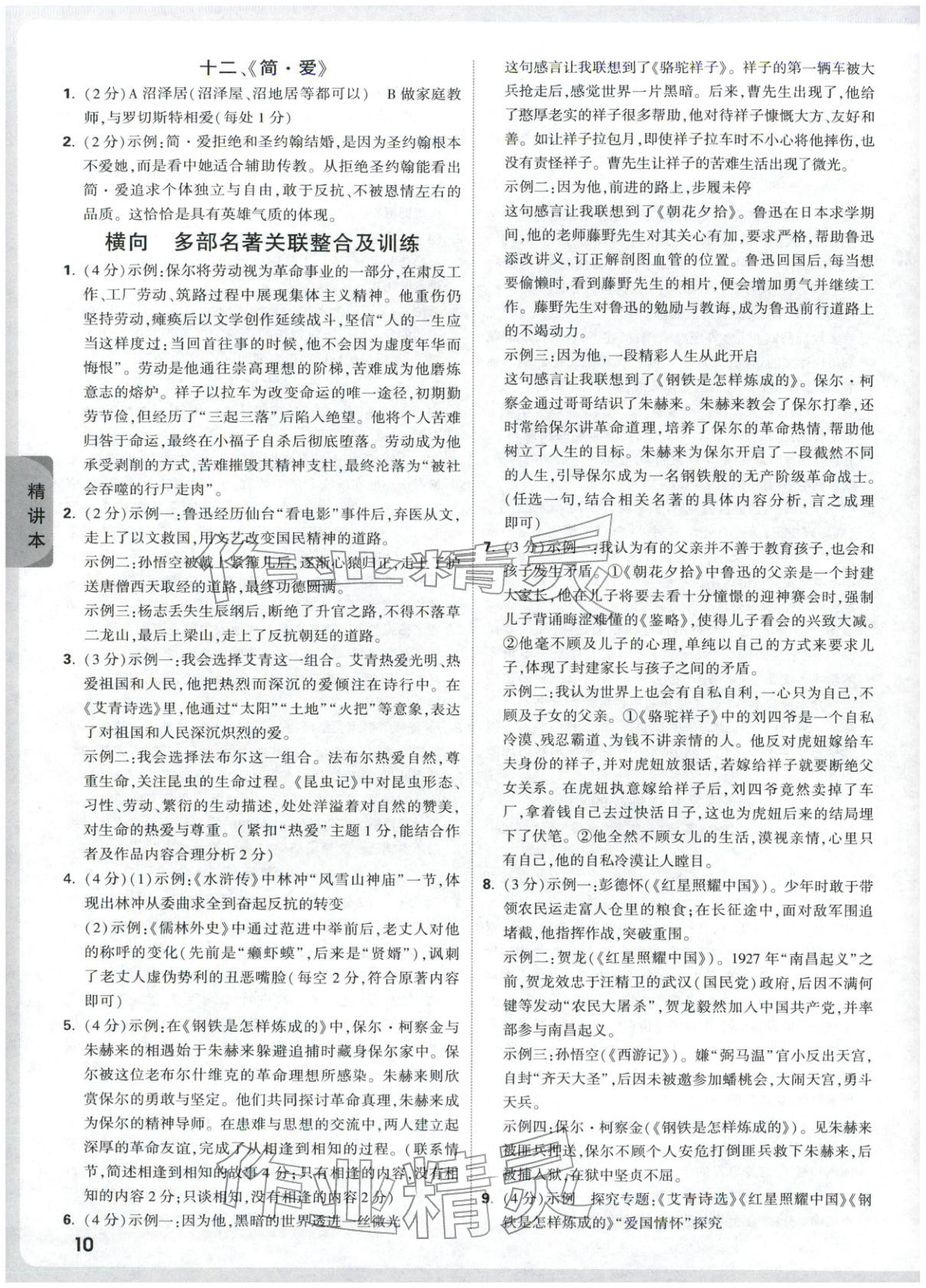 2026年万唯中考试题研究九年级语文湖北专版&nbsp;第10页