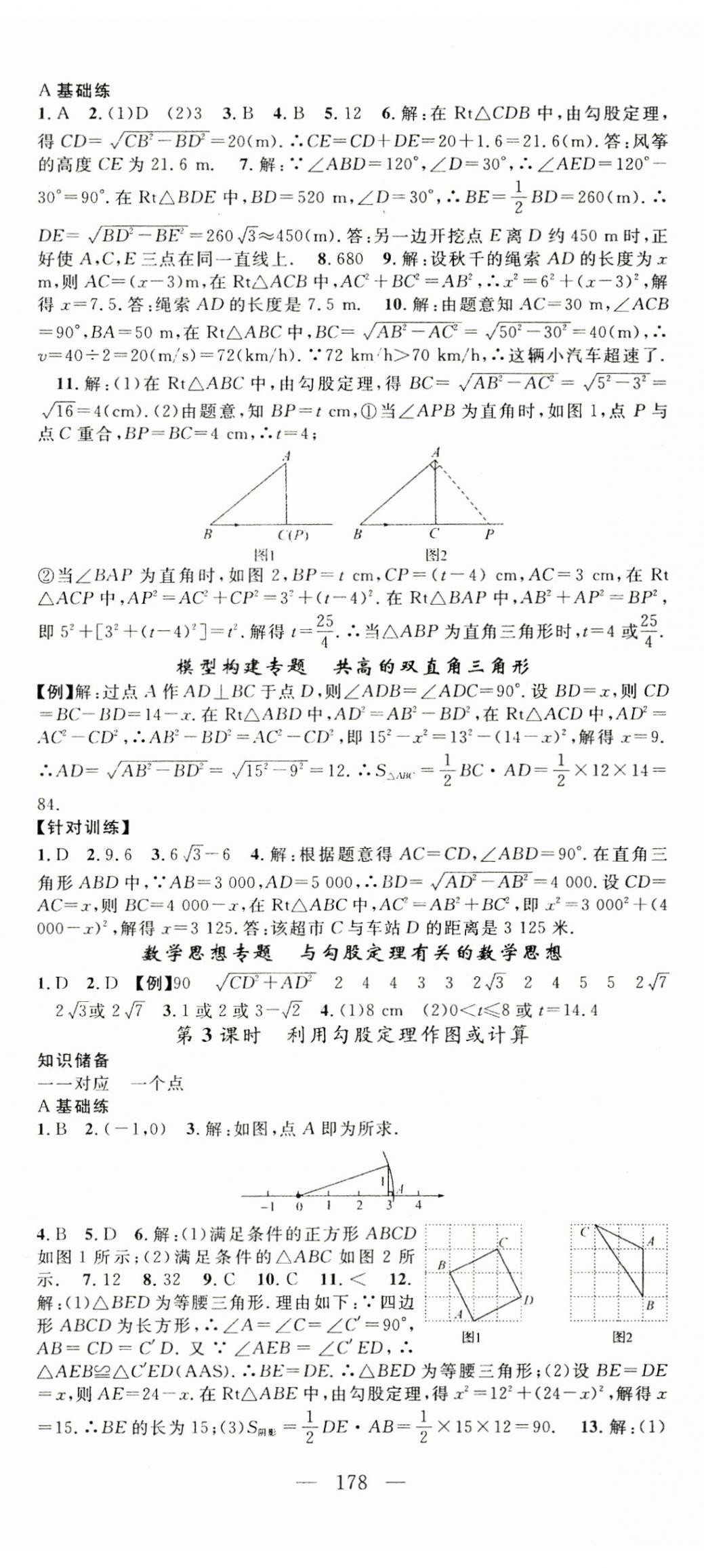 2024年名師學(xué)案八年級(jí)數(shù)學(xué)下冊(cè)人教版 第5頁