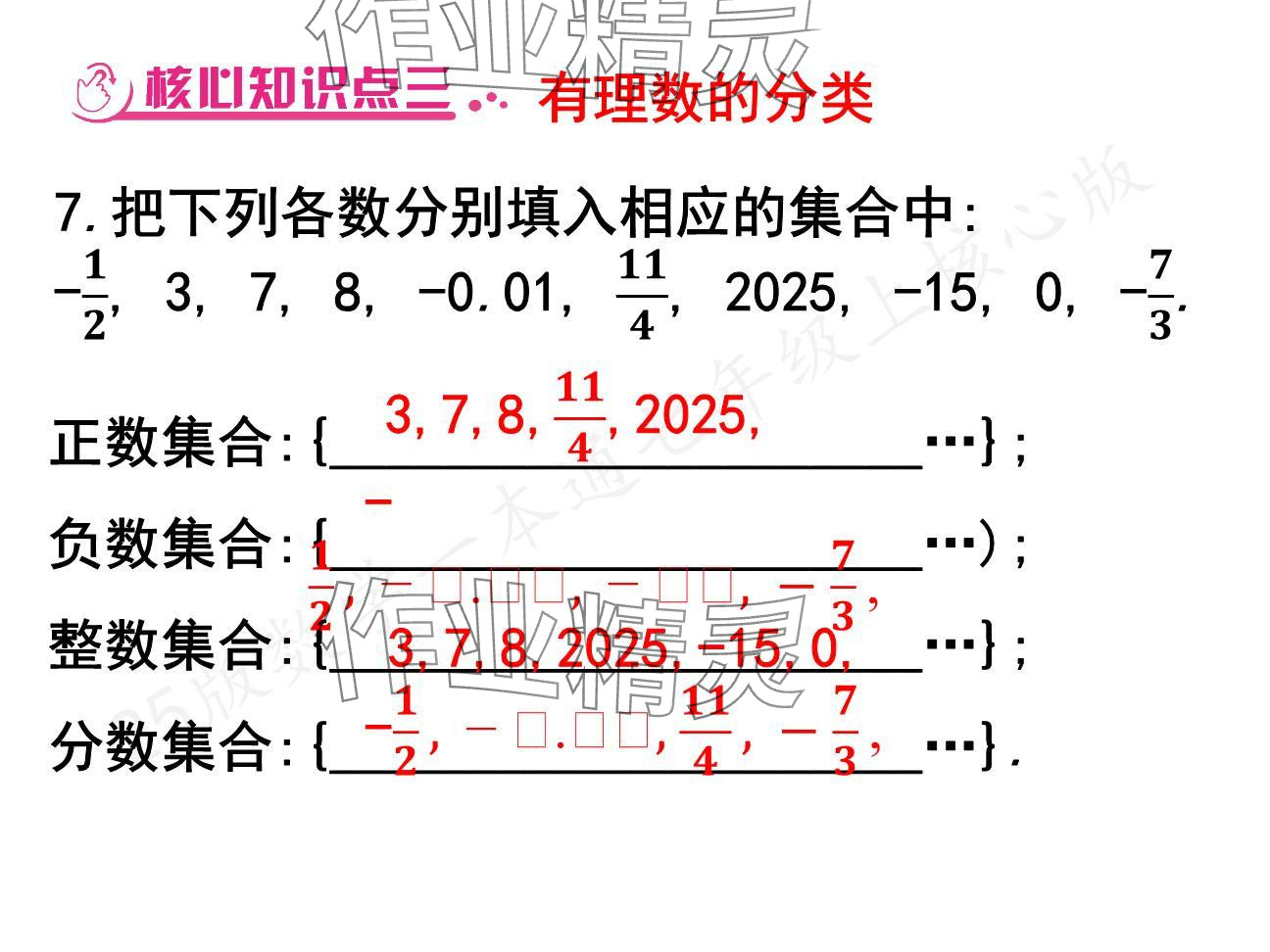 2024年一本通武漢出版社七年級數(shù)學(xué)上冊北師大版核心板 參考答案第8頁