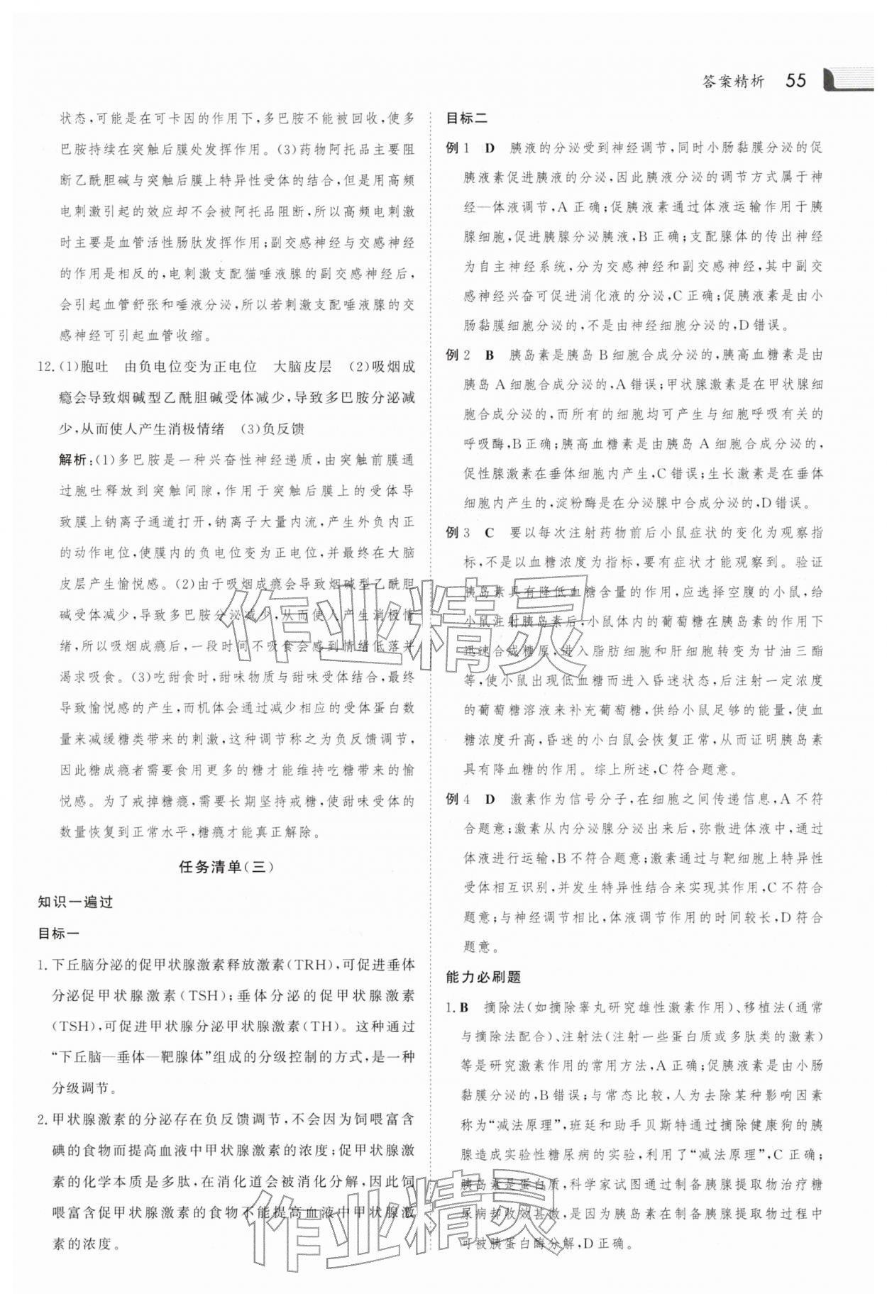 2026年金版新学案寒假作业必刷题高二生物人教版&nbsp;第5页