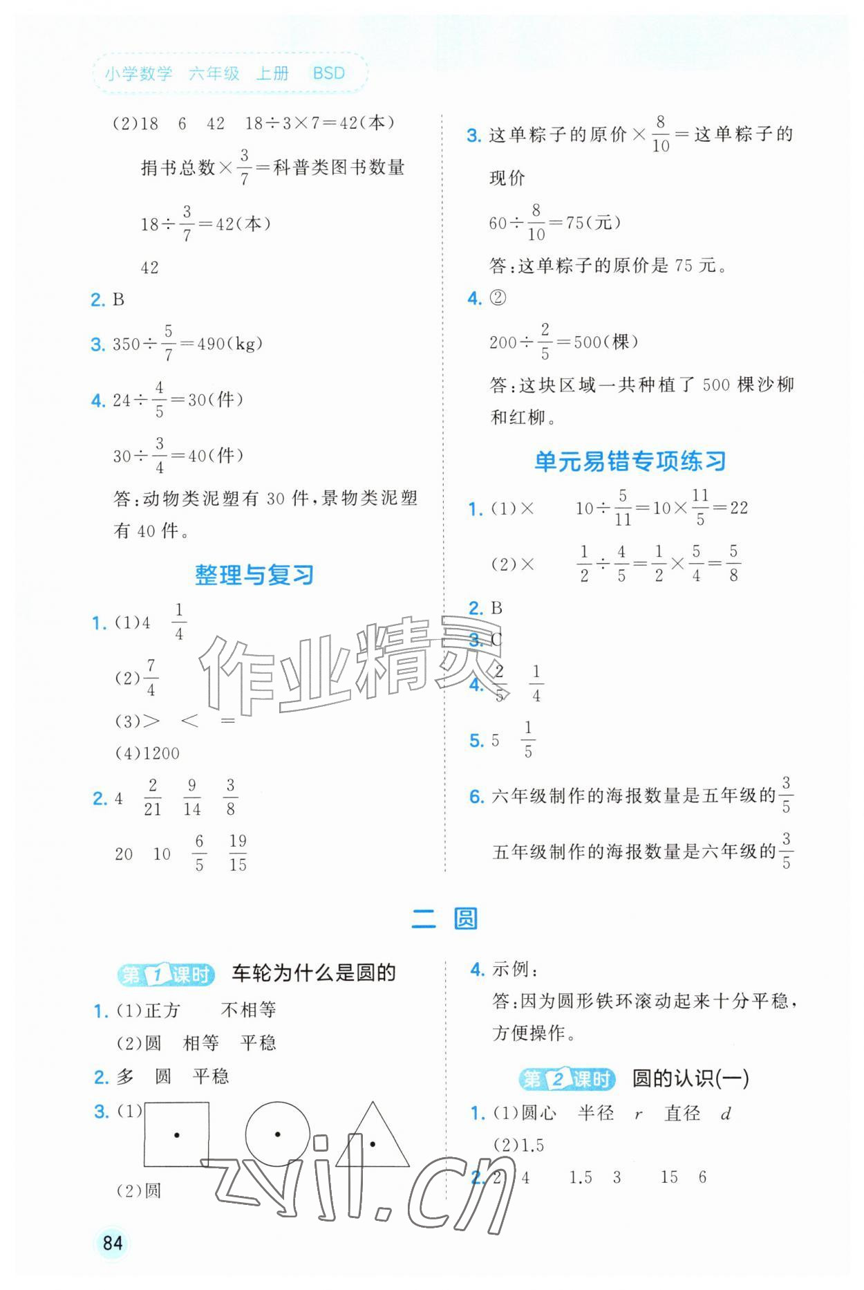 2026年53随堂测六年级数学上册北师大版&nbsp;第2页