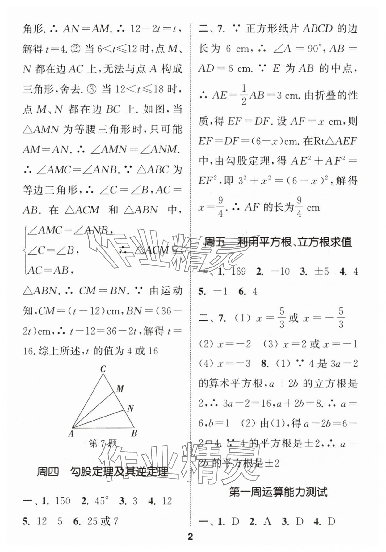 2025年通城学典初中数学运算能手八年级下册苏科版 参考答案第2页