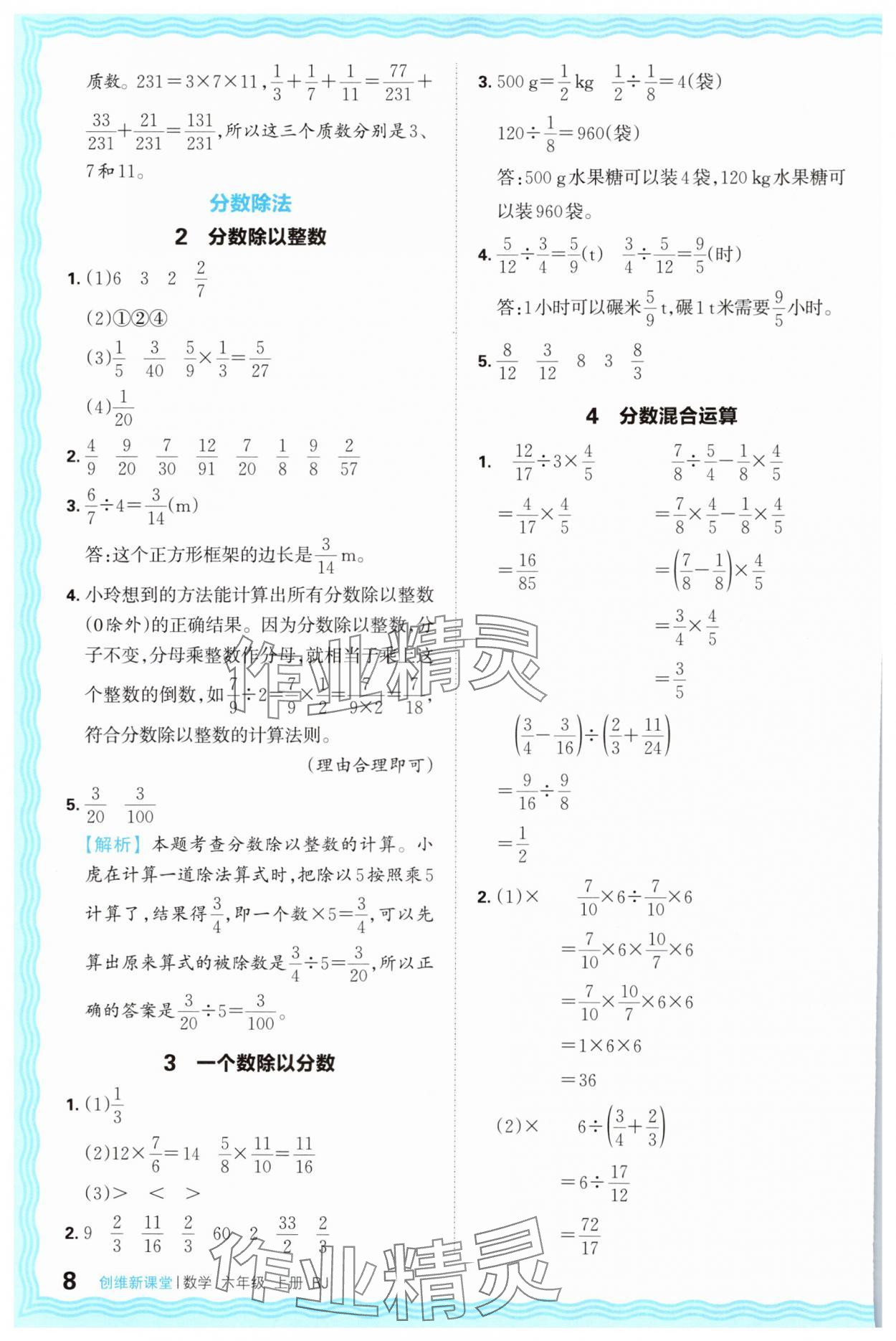 2024年創(chuàng)維新課堂六年級數(shù)學上冊人教版 第8頁