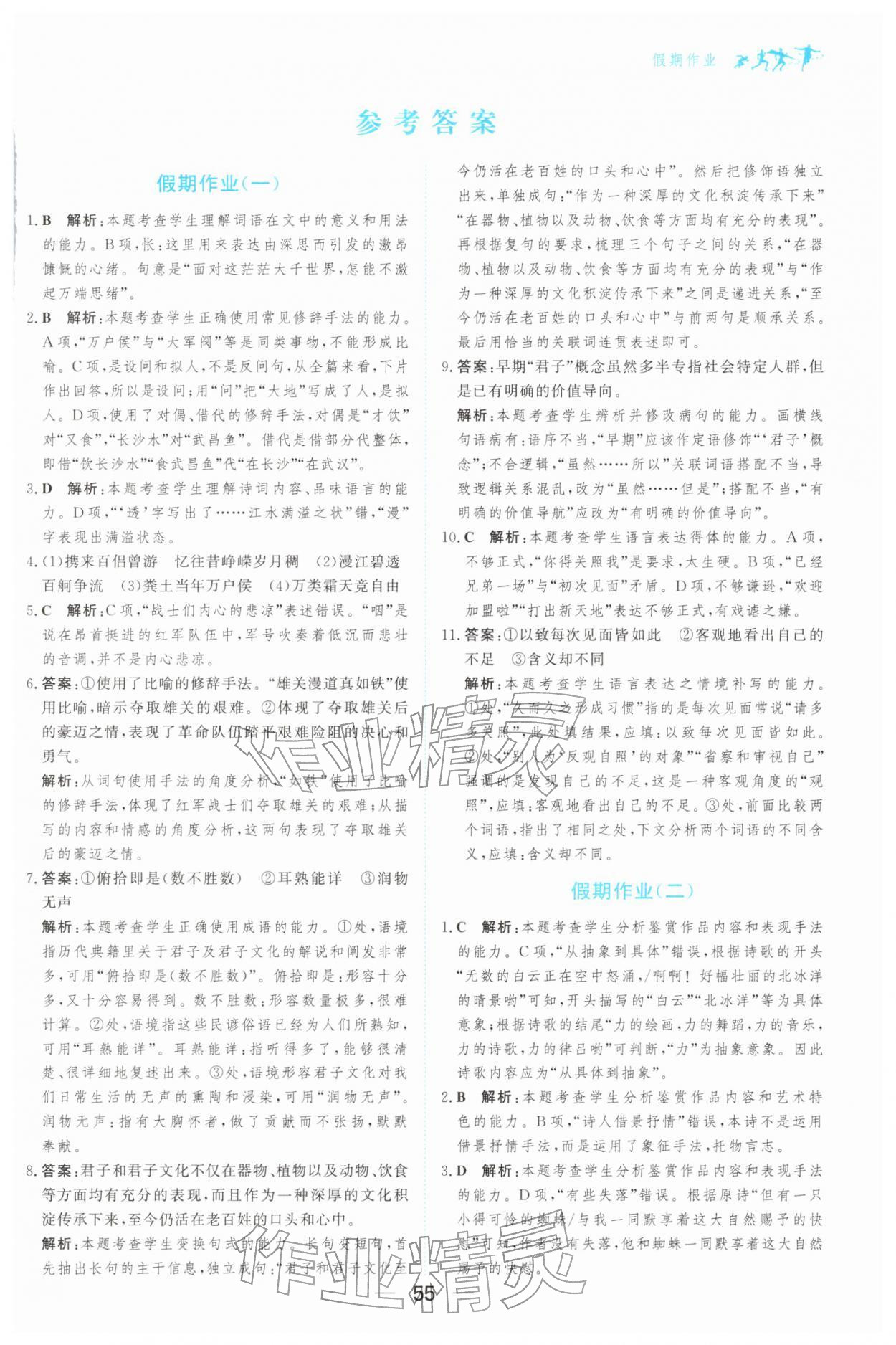 2026年百汇大课堂假期作业寒假高一语文人教版&nbsp;第1页