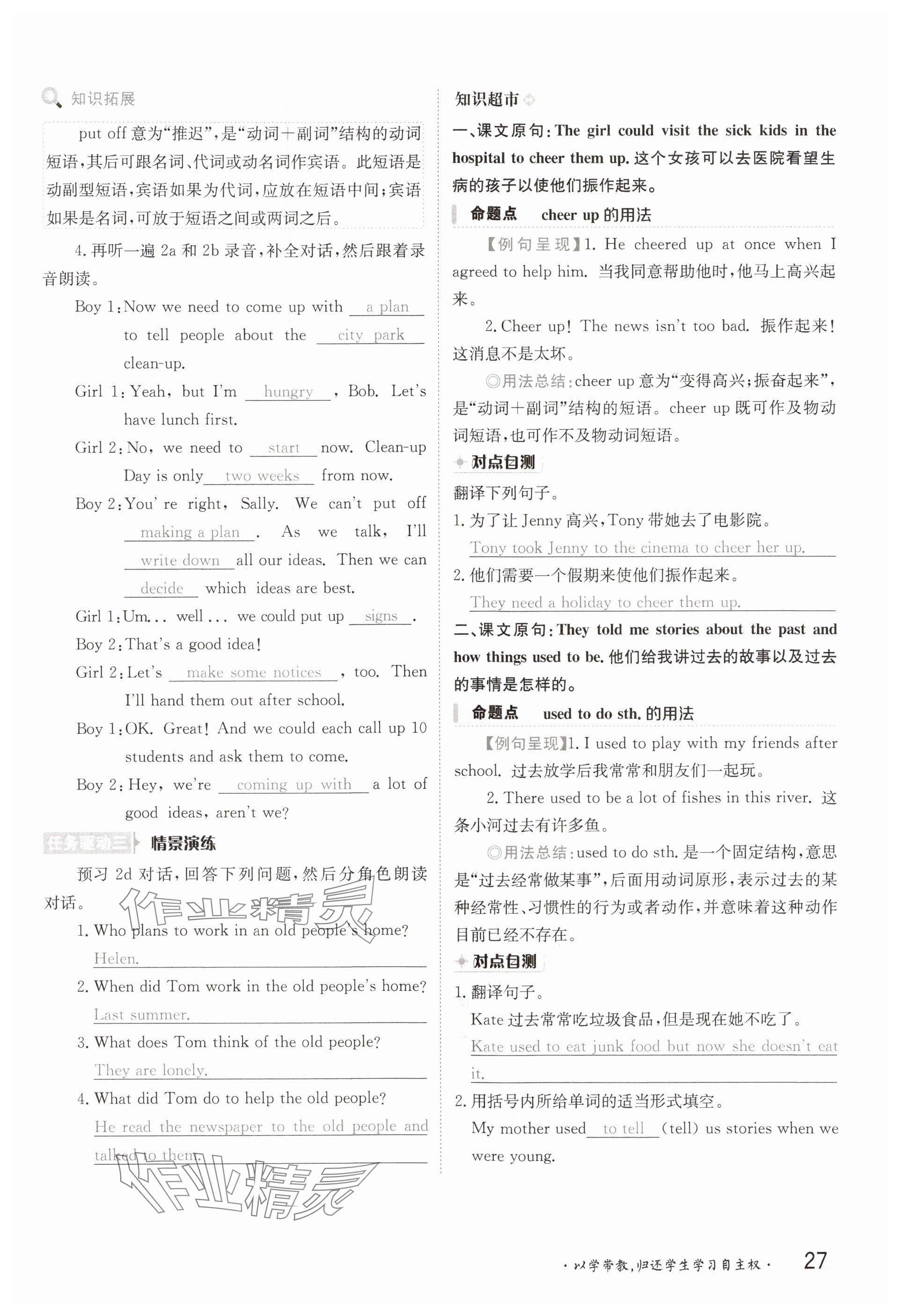 2025年金太陽導學案八年級英語下冊人教版 參考答案第27頁