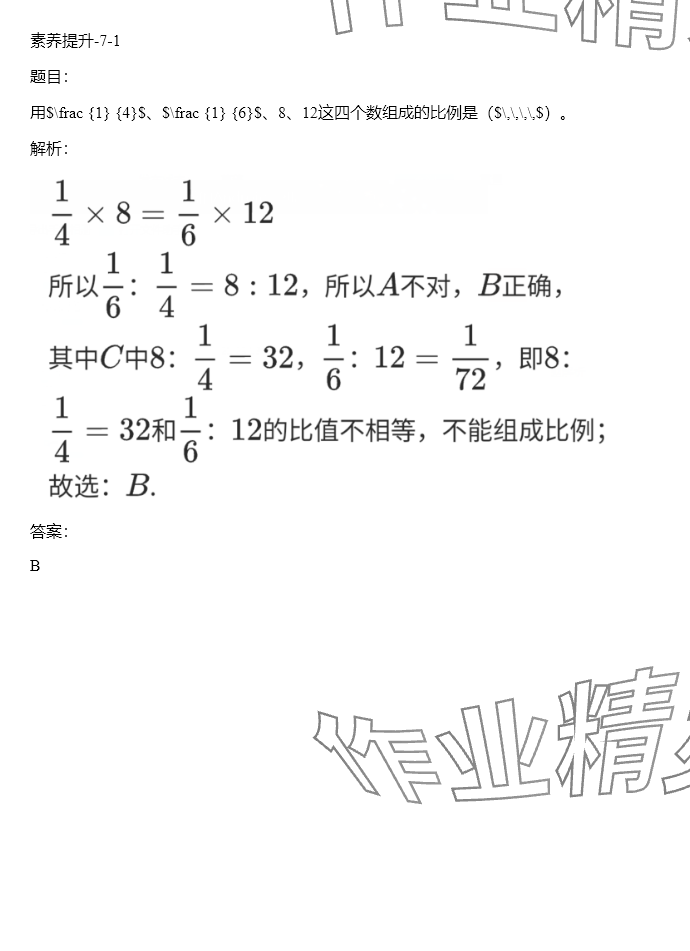 2024年同步實(shí)踐評(píng)價(jià)課程基礎(chǔ)訓(xùn)練六年級(jí)數(shù)學(xué)下冊(cè)人教版 參考答案第163頁(yè)