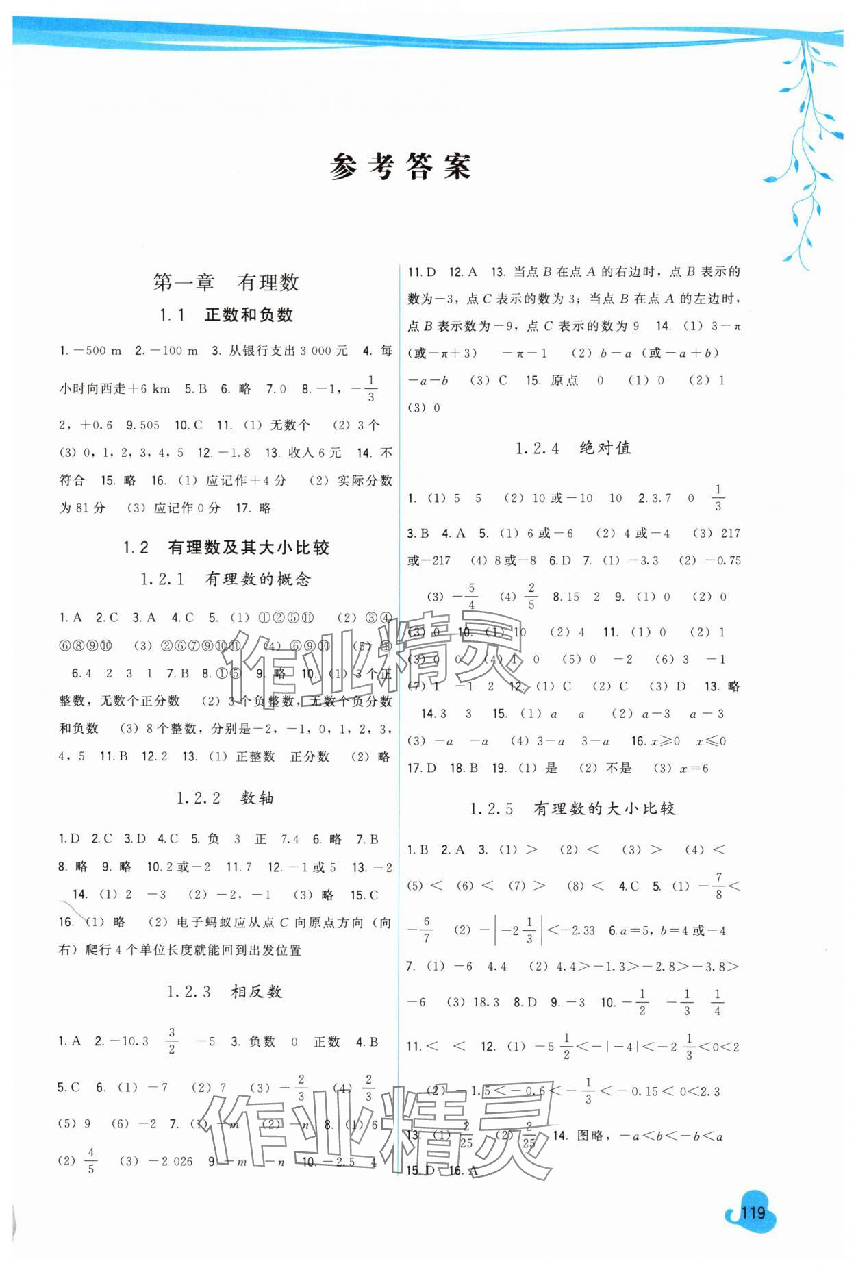 2025年顶尖课课练七年级数学上册人教版 第1页