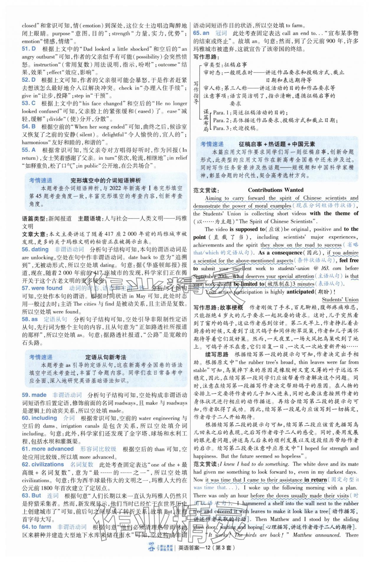 2025年高考沖刺優(yōu)秀模擬試卷匯編45套英語通用版 參考答案第12頁